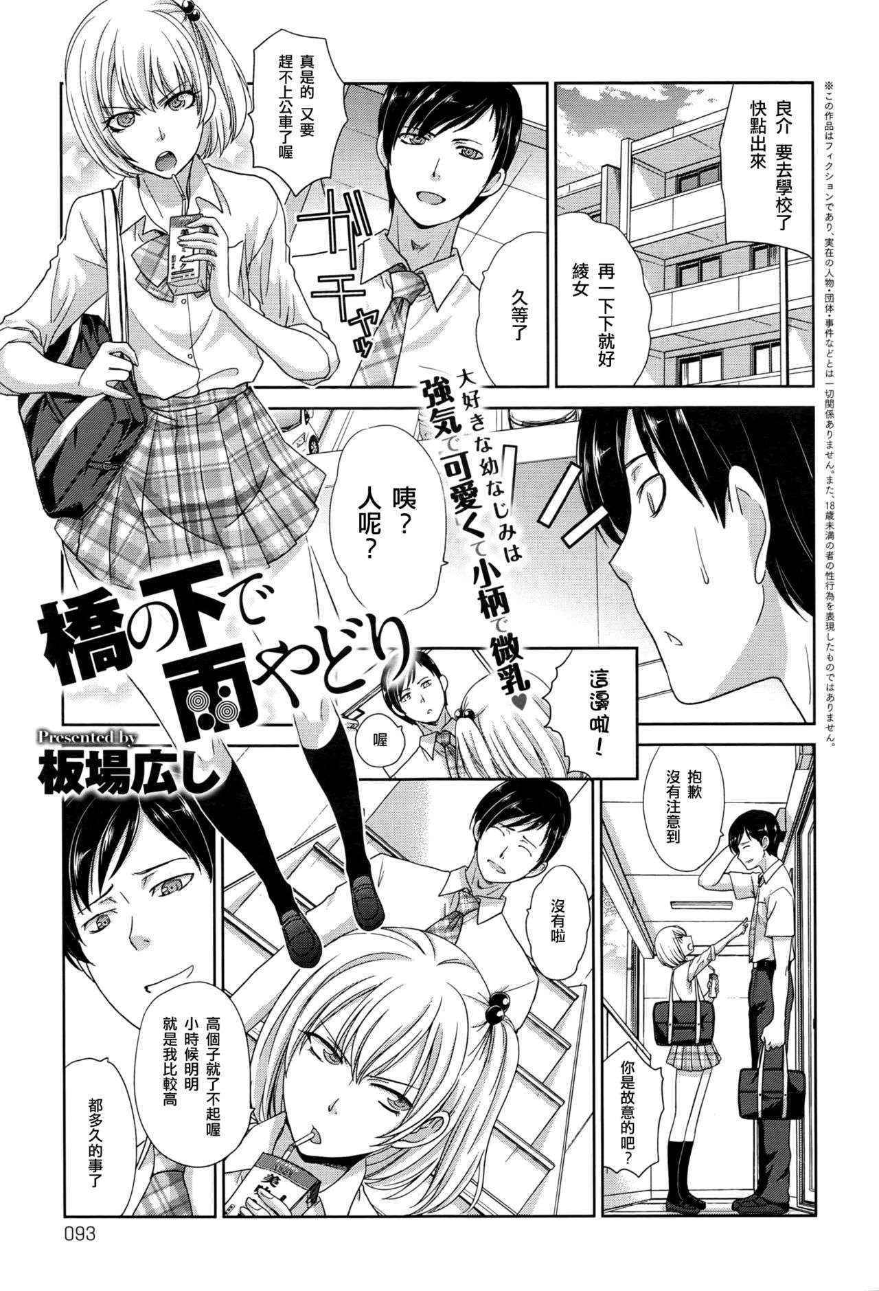 [Itaba Hiroshi] Hashi no Shita de Amayadori (COMIC Anthurium 039 2016-07) [Chinese] [母豬母豬夜裡哭哭ob'_'ov個人漢化]