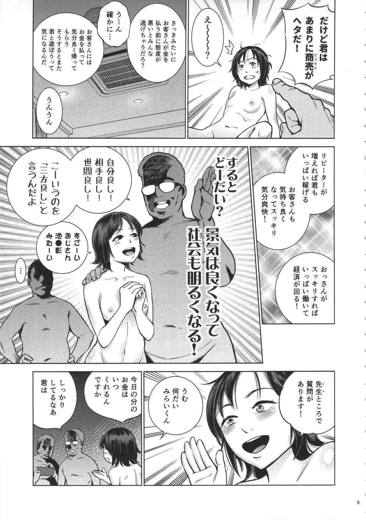 (C90) (同人誌) [なまいきちび(狂鶏)] あかるいみらい THE BITCHES 2 (オリジナル)