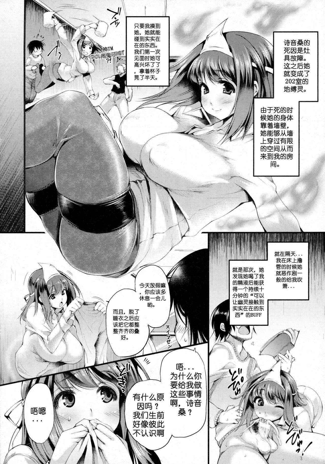 [Oohira Sunset] 202-Goushitsu no Yuurei-san | The Ghost in Room 202 (COMIC Unreal 2016-02 Vol. 59) [Chinese] [简称天子个人汉化] (Ongoing)