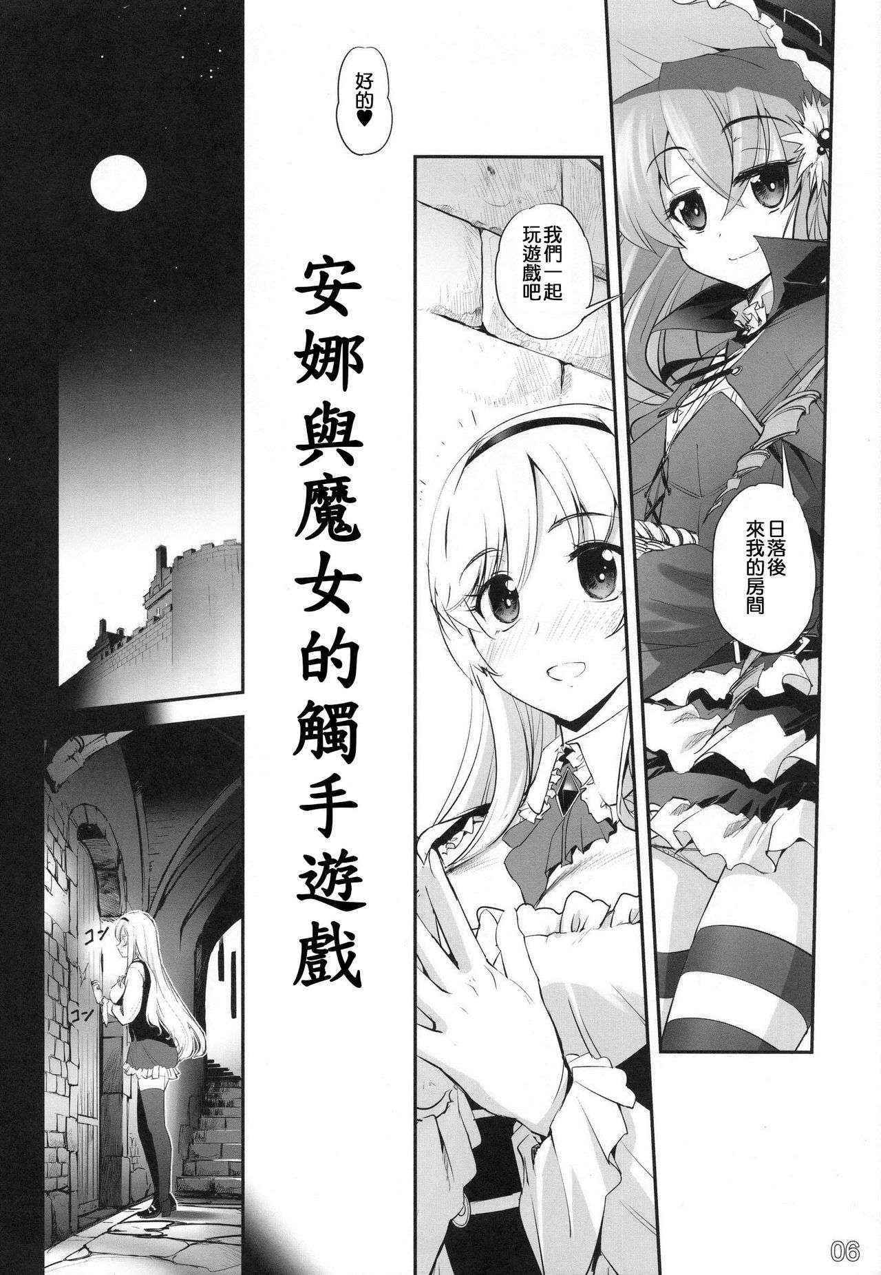 (COMIC1☆9) [G-Power! (SASAYUKi)] Anna to Majo no Shokushu Yuugi - Tentacle of Anna and Witch (Sennen Sensou Aigis) [Chinese] [m系資源聚合漢化組]