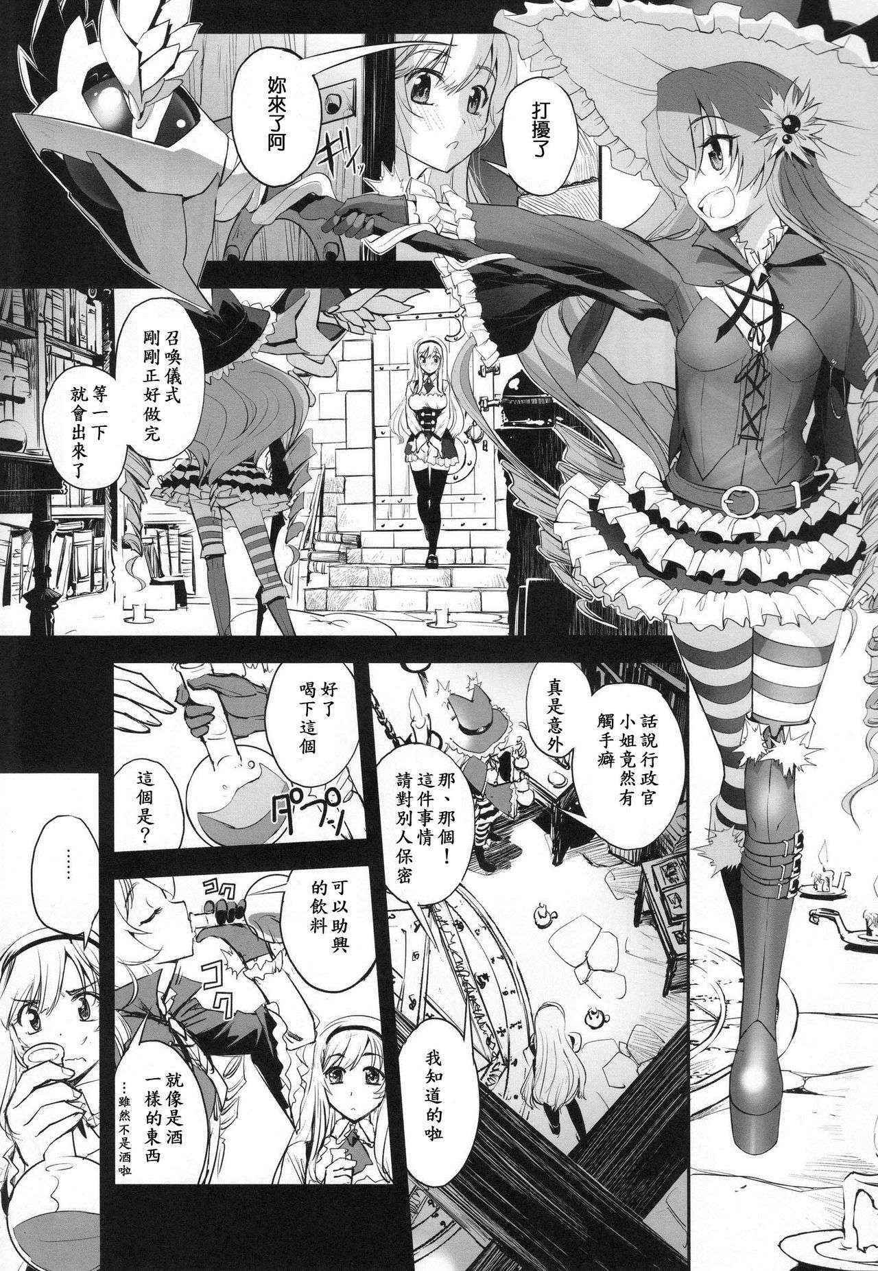 (COMIC1☆9) [G-Power! (SASAYUKi)] Anna to Majo no Shokushu Yuugi - Tentacle of Anna and Witch (Sennen Sensou Aigis) [Chinese] [m系資源聚合漢化組]