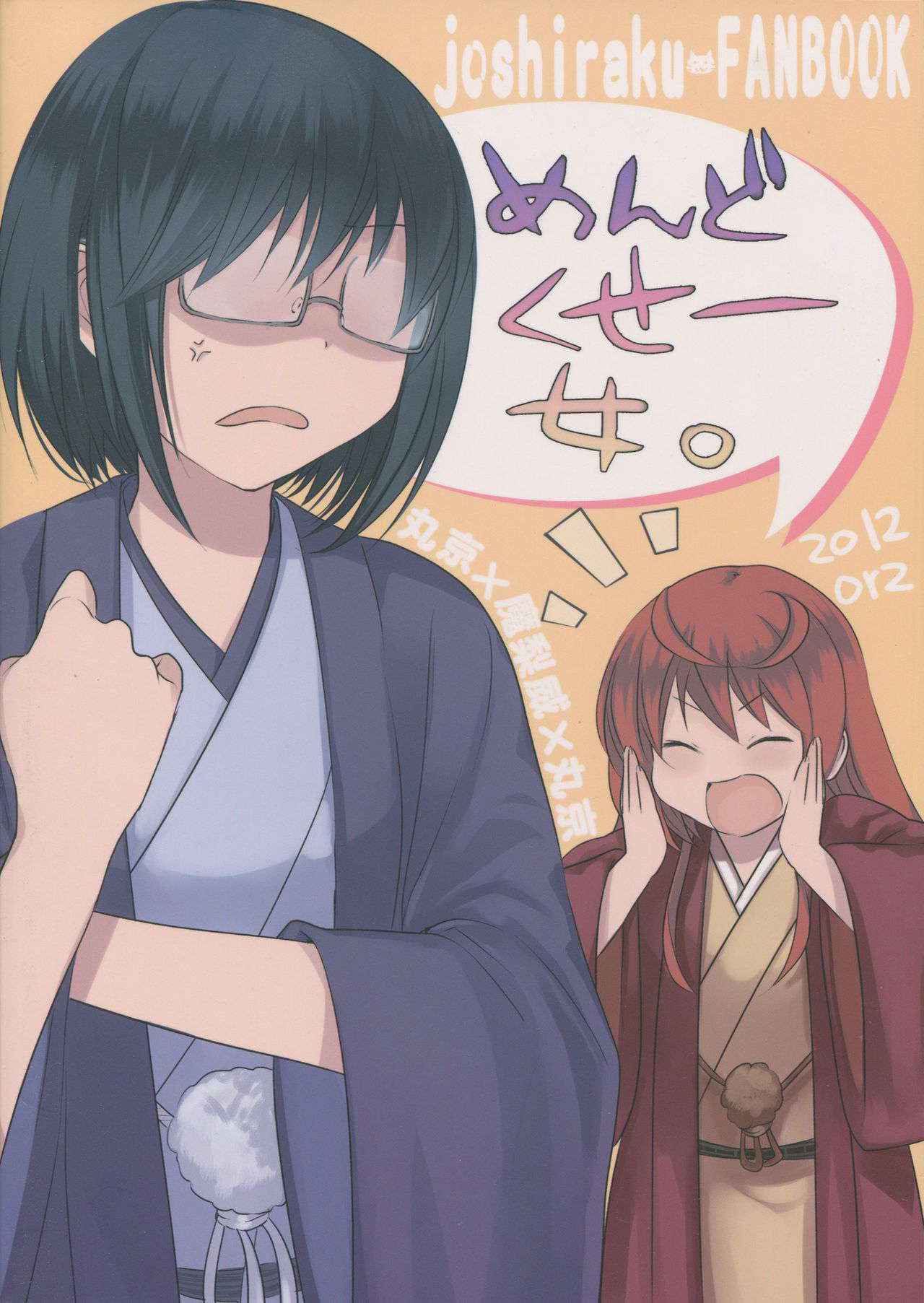 [orz (3u)] Mendokuse Onna. (Joshiraku)