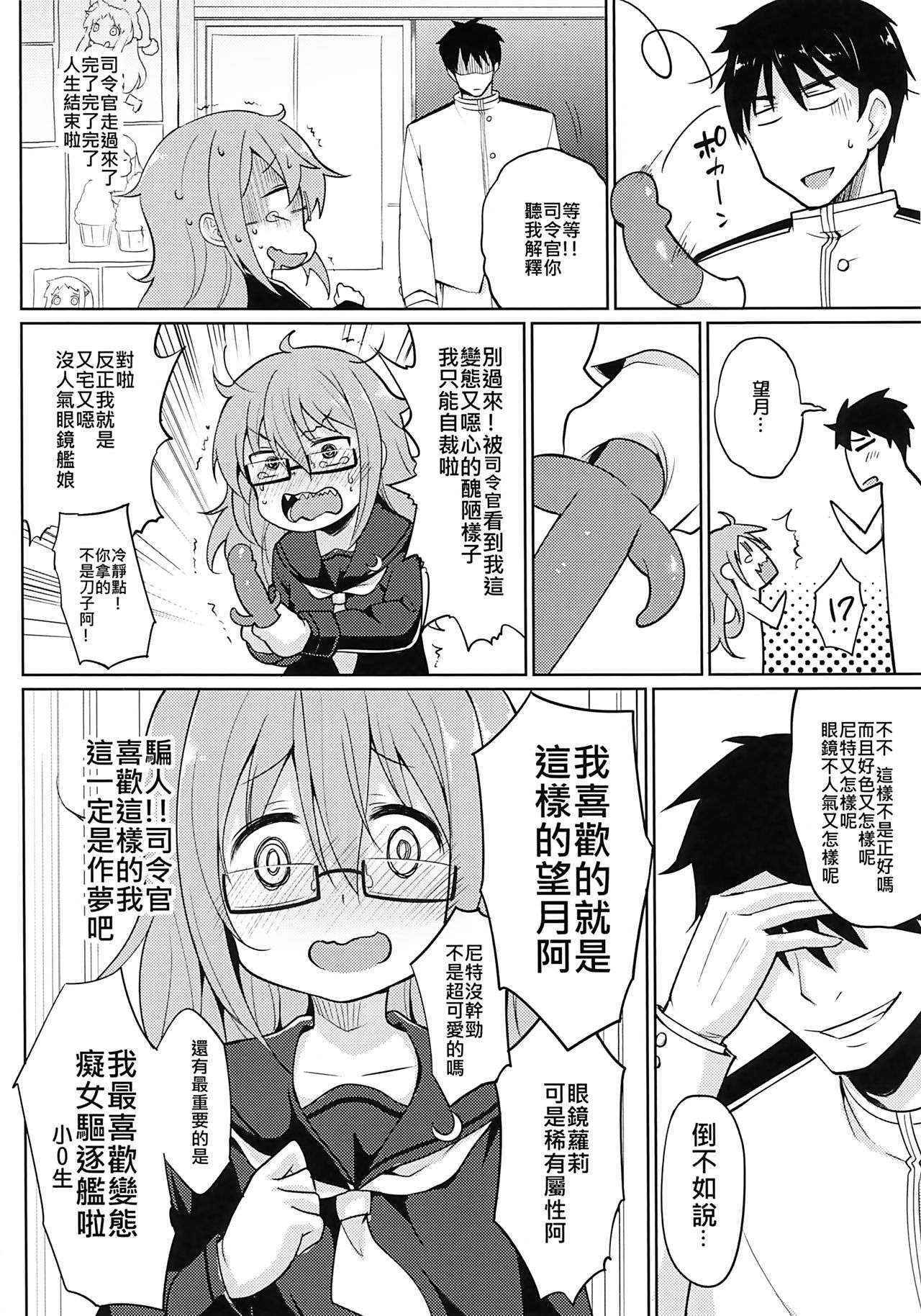 [LOLI西洋剣 (旁白(PANBAI))] 望月にゃん に～ゃん (艦隊これくしょん-艦これ-) (C89) [中文] [无毒修图组]