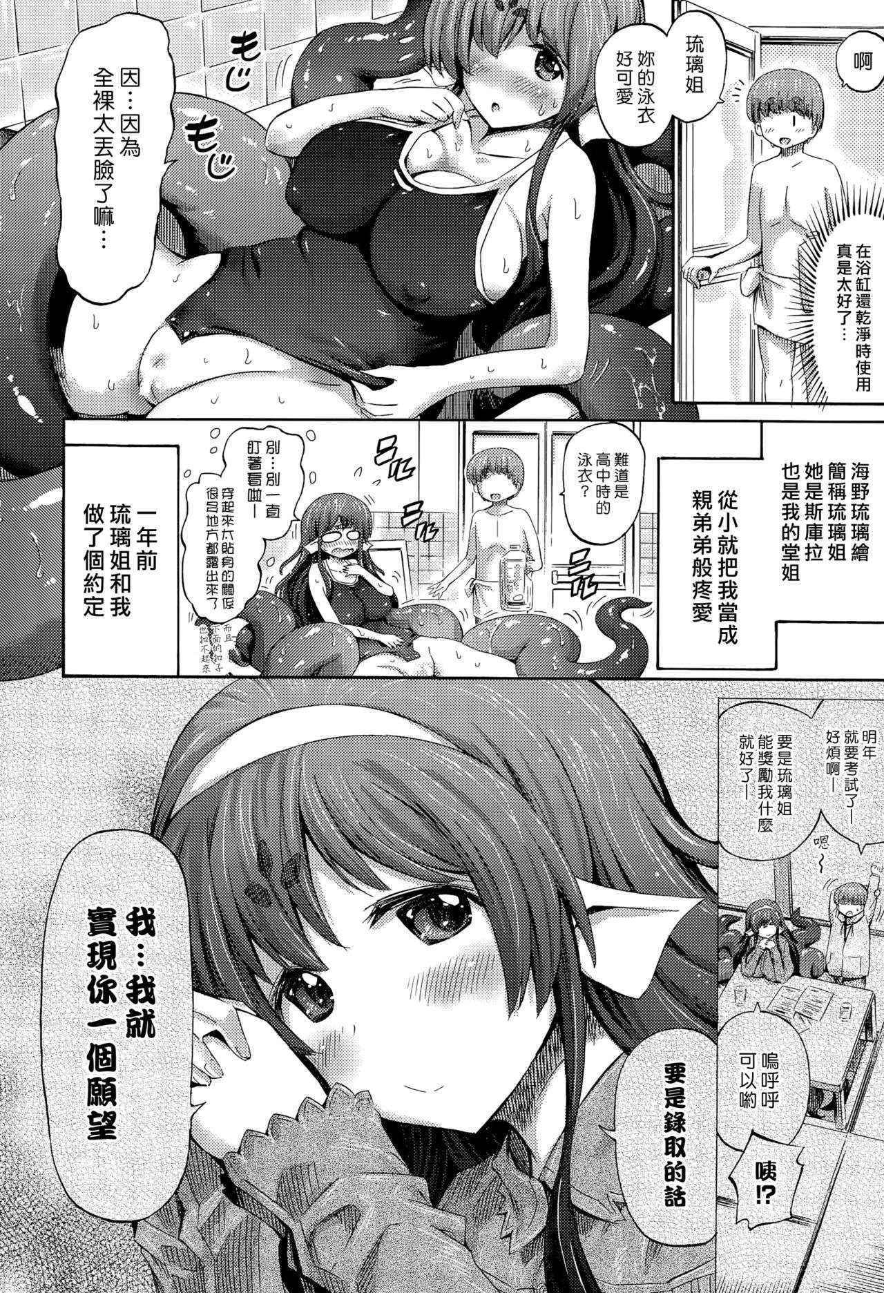 [Horitomo] BATH AND SCYLLA (COMIC Unreal 2015-08 Vol. 56) [Chinese] [漢化組漢化組×Foxglove]