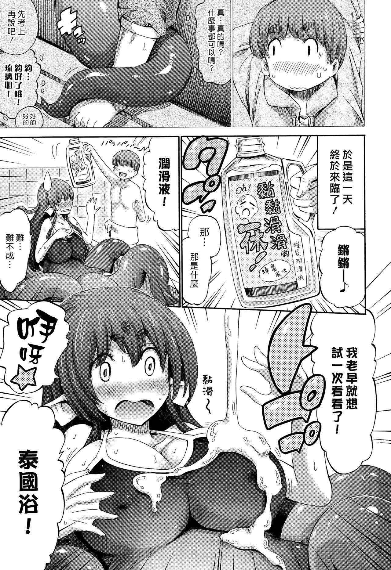 [Horitomo] BATH AND SCYLLA (COMIC Unreal 2015-08 Vol. 56) [Chinese] [漢化組漢化組×Foxglove]