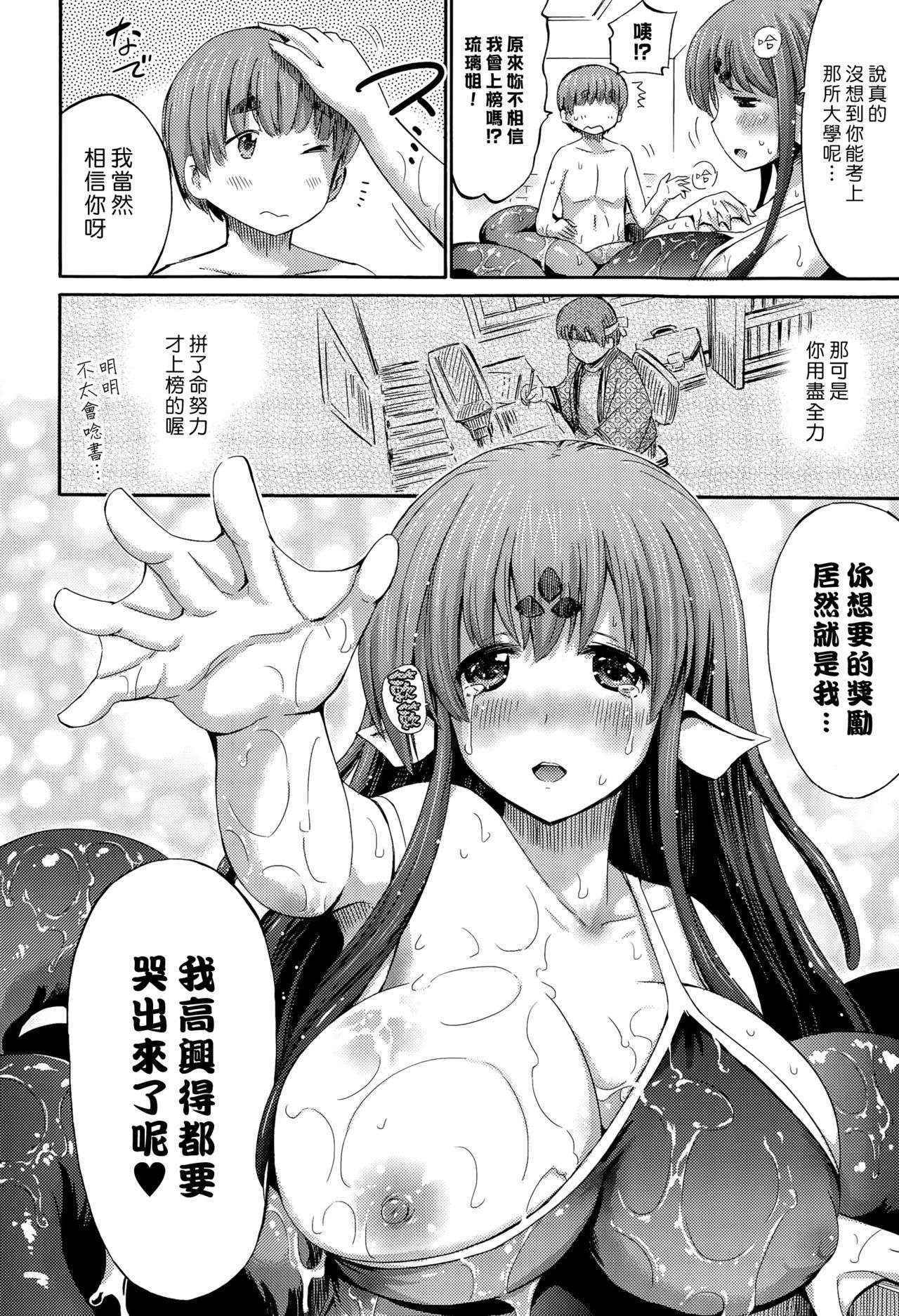 [Horitomo] BATH AND SCYLLA (COMIC Unreal 2015-08 Vol. 56) [Chinese] [漢化組漢化組×Foxglove]