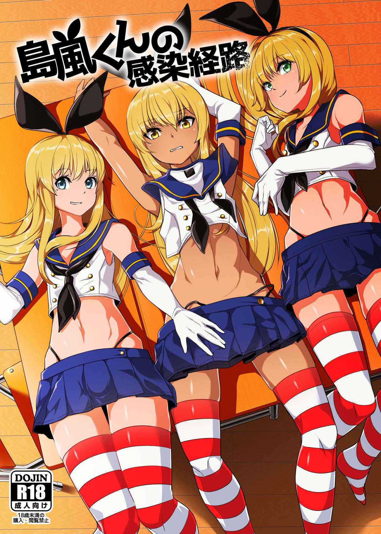 [Tateyoko-Issen] The Source of Shimakaze's Infection - Shimakaze-kun no Kansen Keiro [Digital]