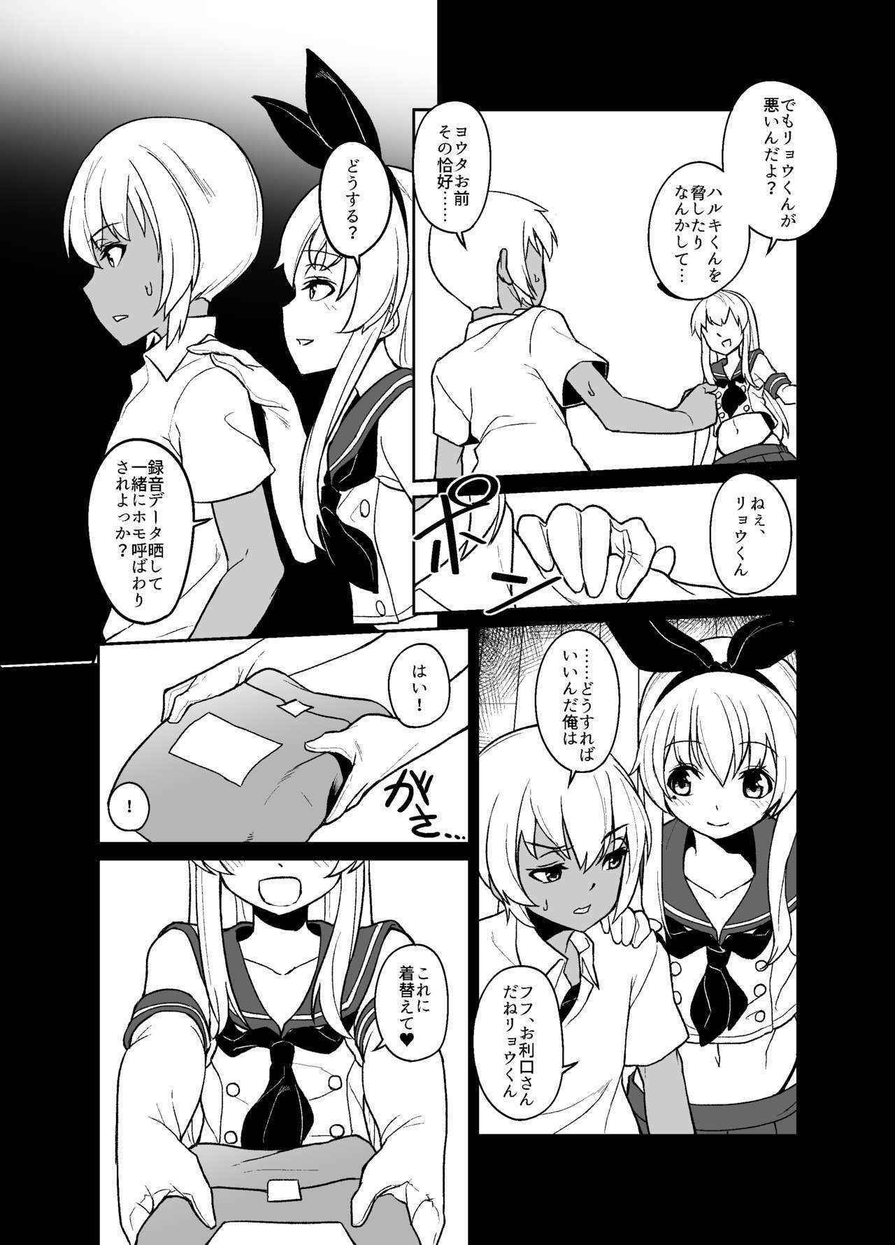 [Tateyoko-Issen] The Source of Shimakaze's Infection - Shimakaze-kun no Kansen Keiro [Digital]