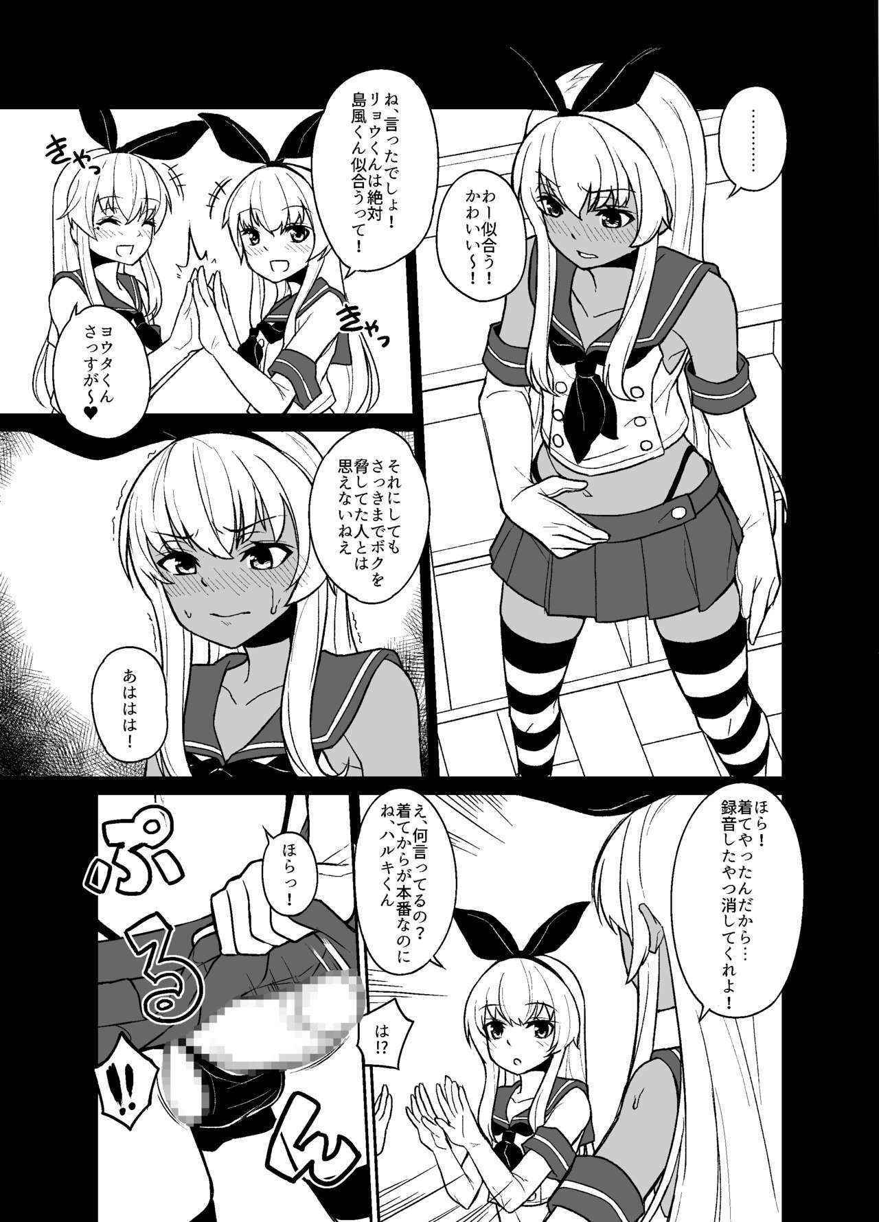 [Tateyoko-Issen] The Source of Shimakaze's Infection - Shimakaze-kun no Kansen Keiro [Digital]