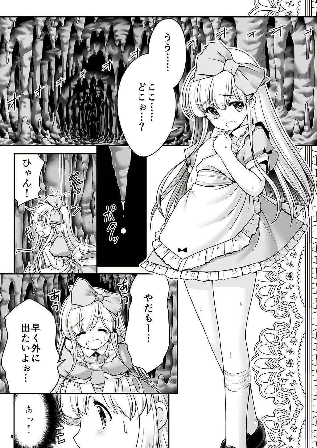 (C90) [Yosutebito na Mangakaki (Tomoki Tomonori)] Alice to Taieki Mazeau Shokushu Douketsu (Alice in Wonderland) [Edited]