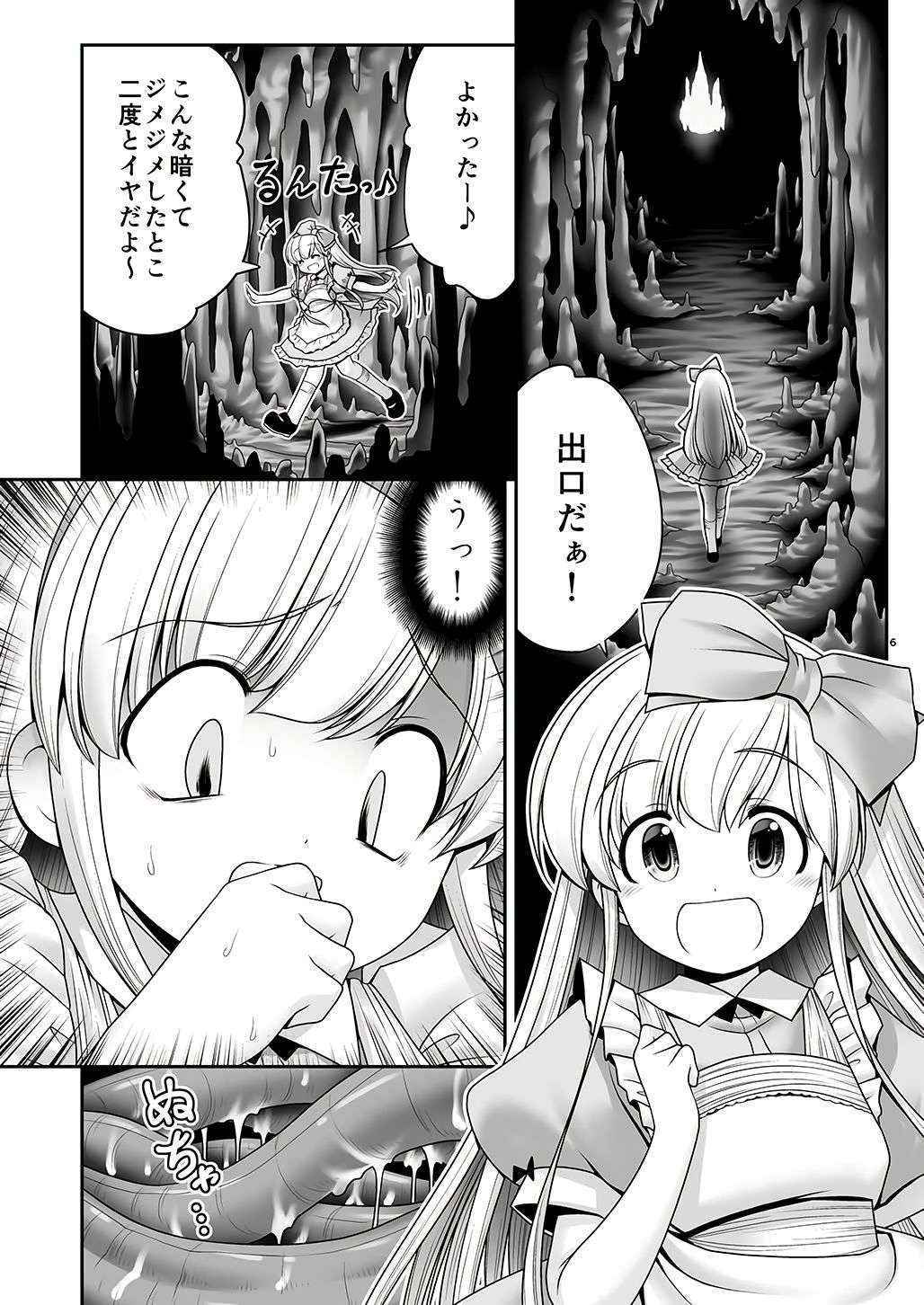 (C90) [Yosutebito na Mangakaki (Tomoki Tomonori)] Alice to Taieki Mazeau Shokushu Douketsu (Alice in Wonderland) [Edited]