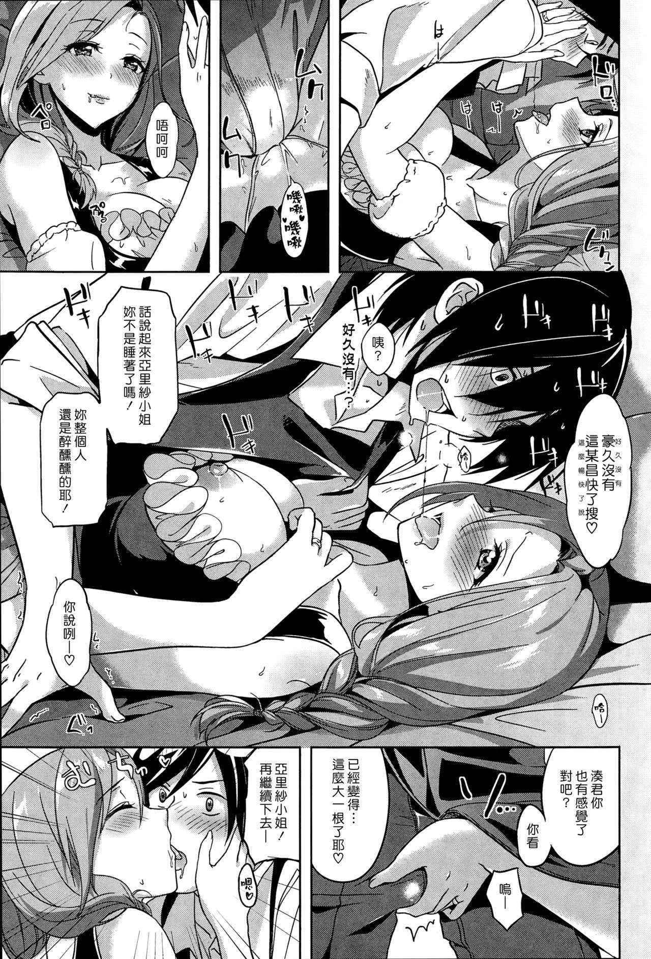 [Morino Kasumi] Happy Drunk (COMIC Kairakuten BEAST 2014-12) [Chinese] [漢化組漢化組]