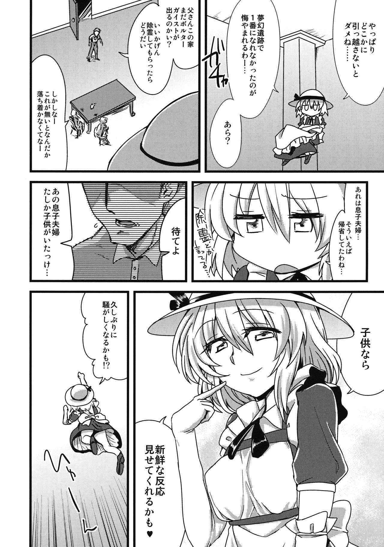 (C90) [Causion (Eitasa)] Kana Onee-chan ni Amaetai! (Touhou Project)