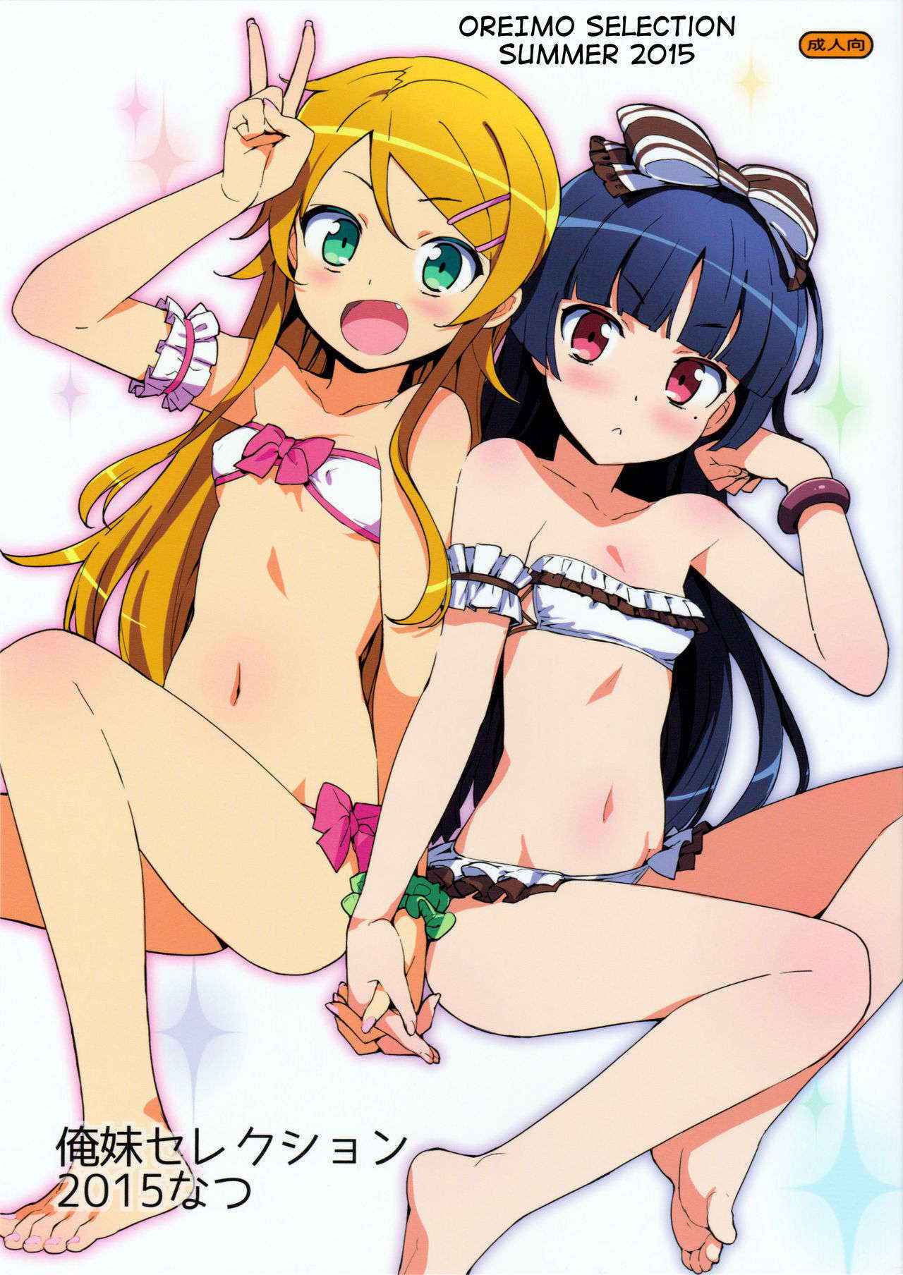 (C88) [Number2 (Takuji)] Oreimo Selection 2015 Natsu (Ore no Imouto ga Konna ni Kawaii Wake ga Nai) [English] [Tigoris Translates]