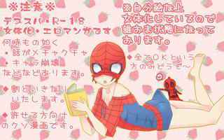 [Denjarasu Yamada]Depusupa modoki rakugaki manga ③[fumuke jotaika][spider man, deadpool]