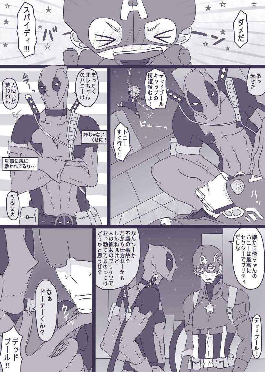 [Denjarasu Yamada]Depusupa modoki rakugaki manga ③[fumuke jotaika][spider man, deadpool]