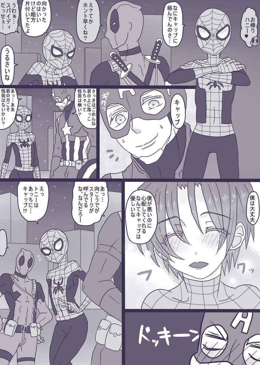 [Denjarasu Yamada]Depusupa modoki rakugaki manga ③[fumuke jotaika][spider man, deadpool]