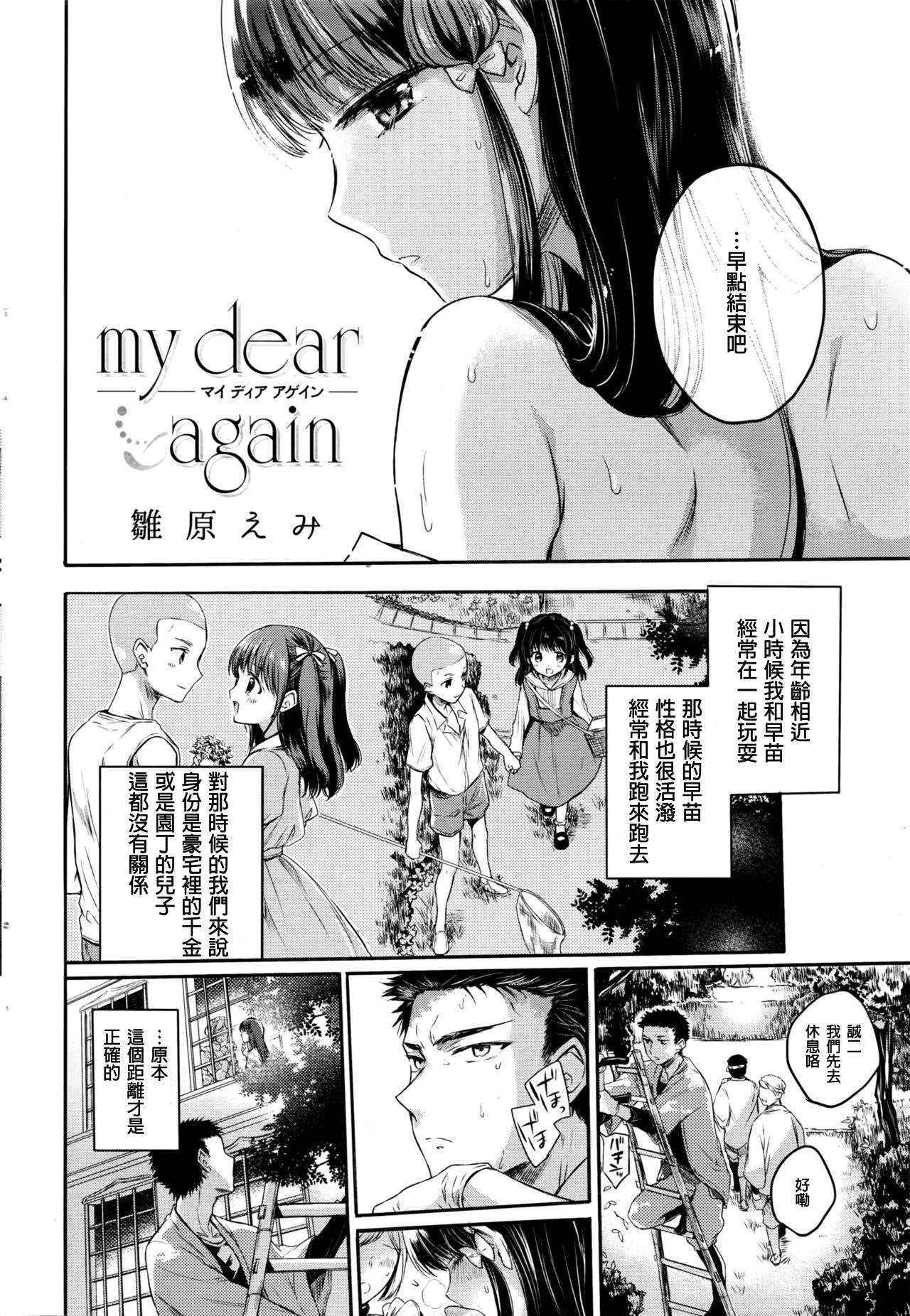 [Hinahara Emi] my dear again (COMIC Kairakuten 2016-08) [Chinese] [炒鸡战士汉化组]