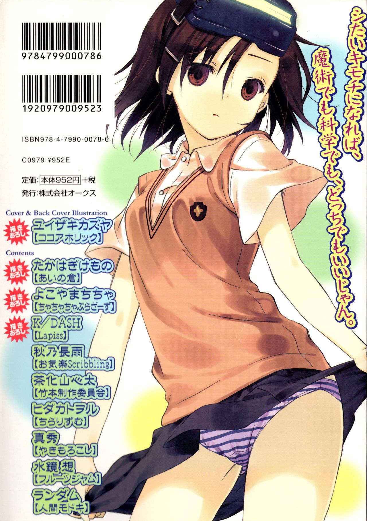 [Anthology] Toaru Muhou na Sexual Addict (Toaru Kagaku no Railgun)