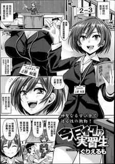 [Guglielmo] Kyou Iku!? Jisshuusei (COMIC Tenma 2014-09) [Chinese] [个人汉化]