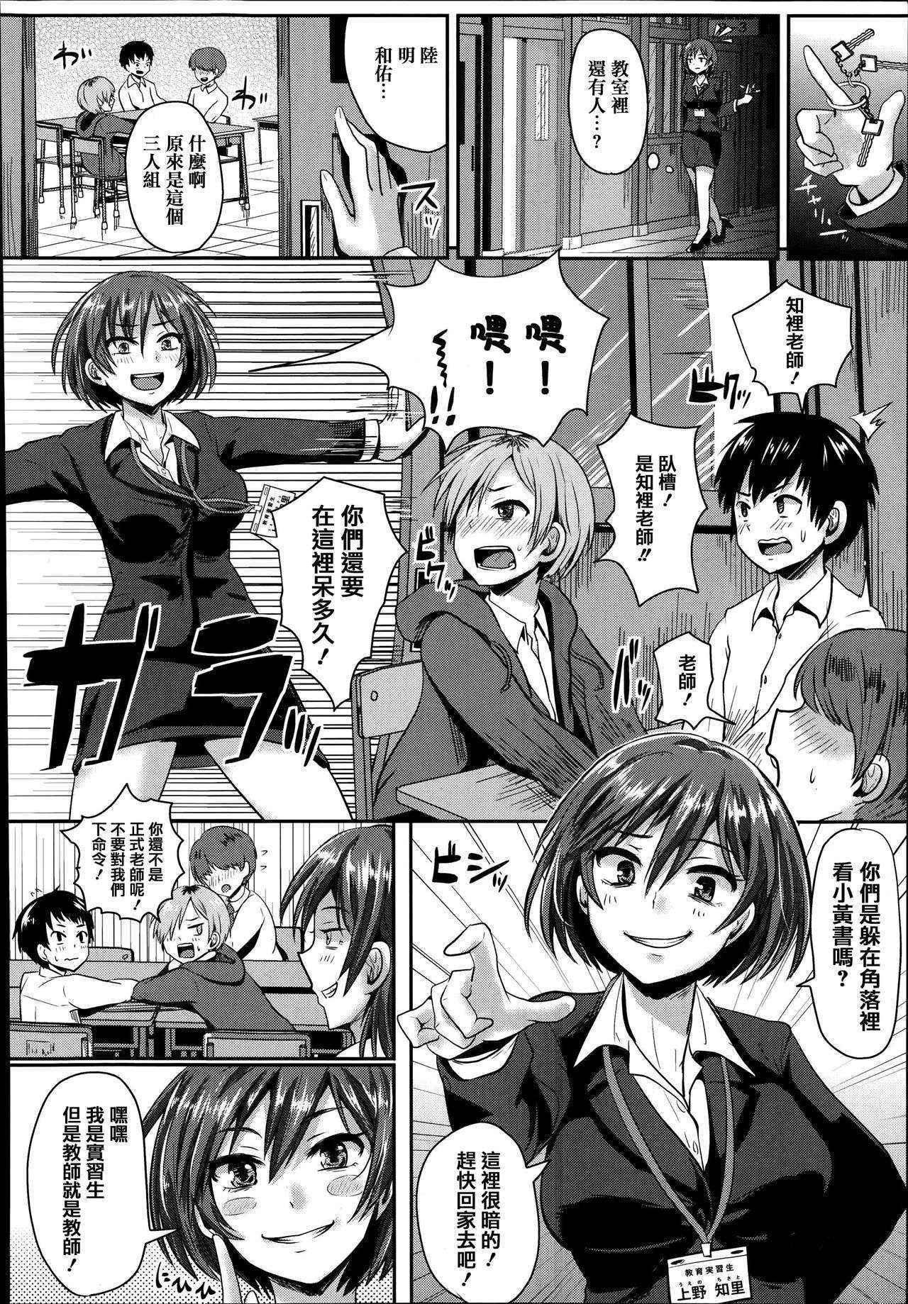 [Guglielmo] Kyou Iku!? Jisshuusei (COMIC Tenma 2014-09) [Chinese] [个人汉化]