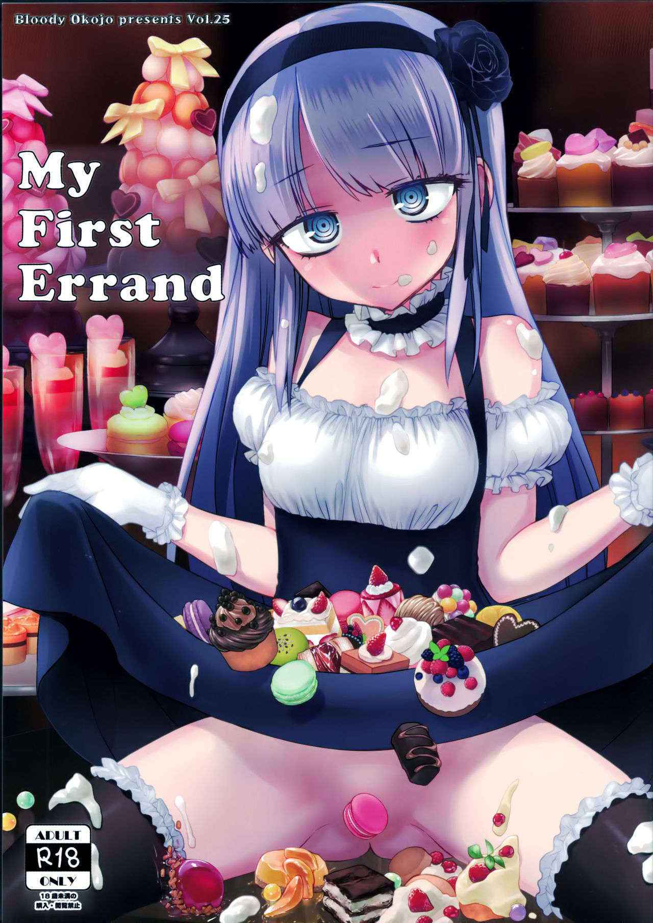 (C90) [Bloody Okojo (mojako)] My First Errand (Dagashi Kashi)[Chinese] [CE家族社]