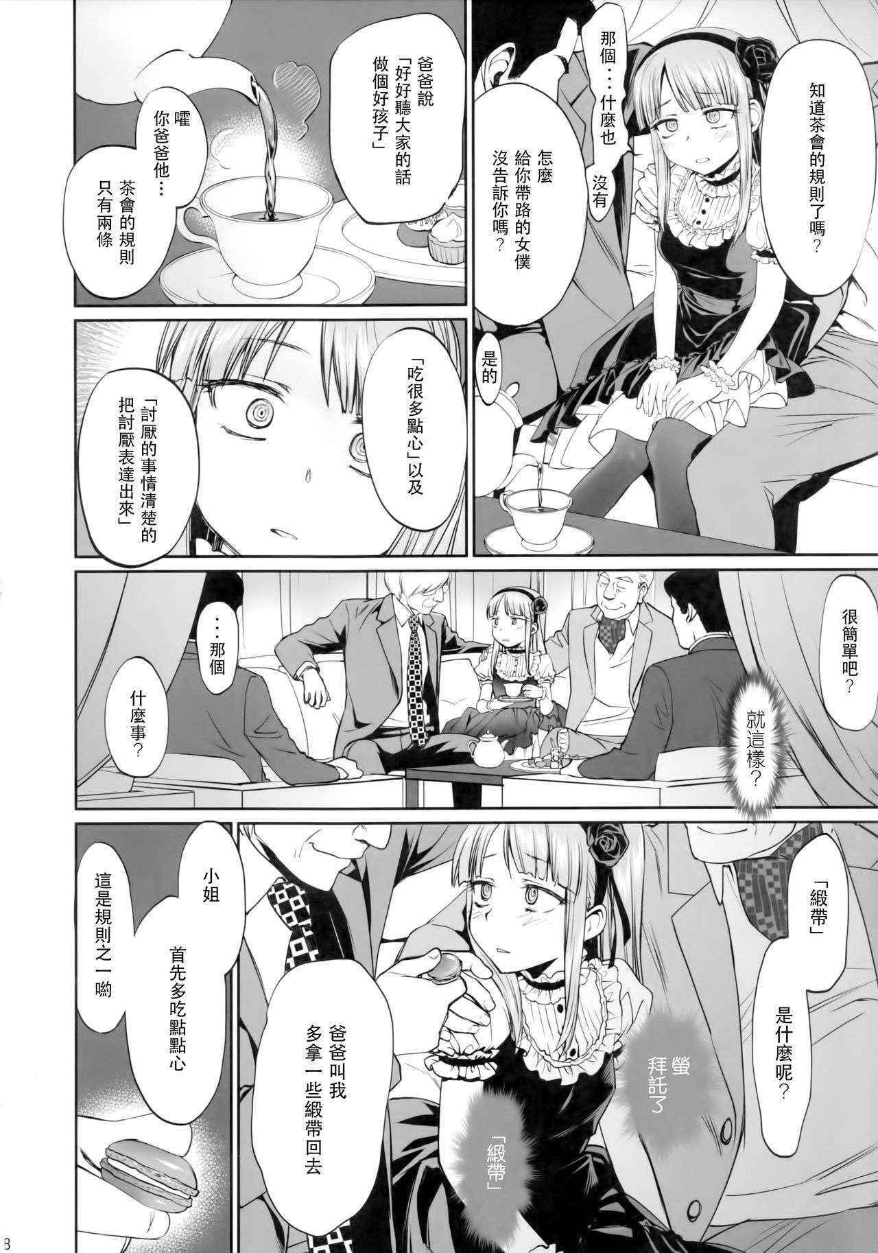 (C90) [Bloody Okojo (mojako)] My First Errand (Dagashi Kashi)[Chinese] [CE家族社]