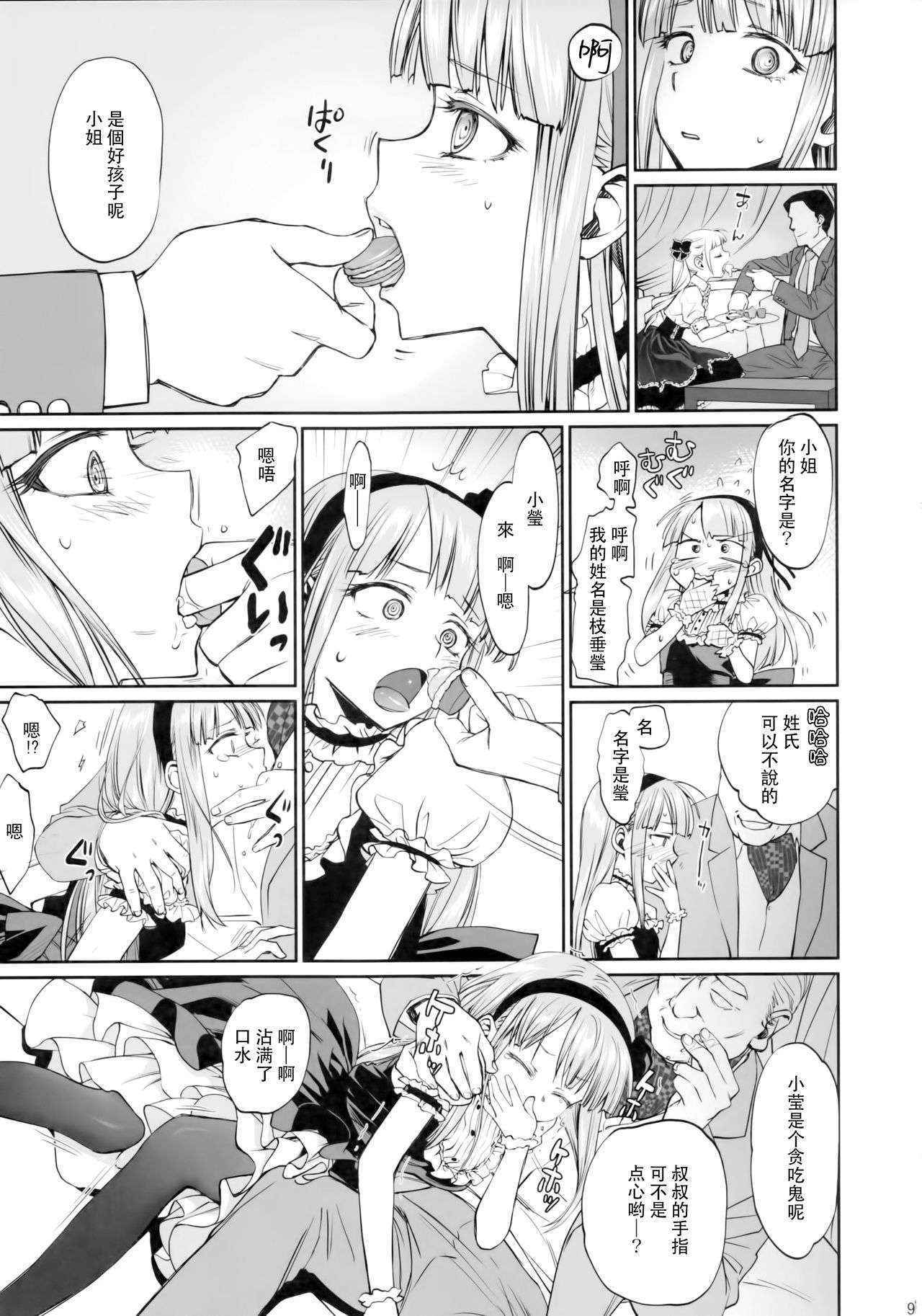 (C90) [Bloody Okojo (mojako)] My First Errand (Dagashi Kashi)[Chinese] [CE家族社]