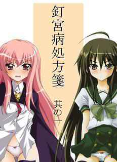 [Moe Dukuri Oukoku (Akuto)] Kugimiyabyou Shohousen Sono Ichi (Shakugan no Shana, Zero no Tsukaima) [English] [Spaghetits] [Digital]