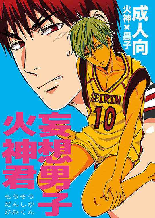 [Nb (Kon)] Mousou danshi Kagamu-kun (Kuroko no Basuke) [English] [ichigo-day] [Digital]