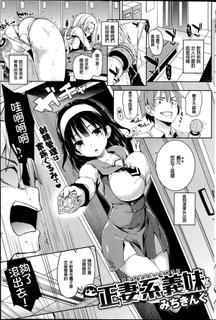 [Michiking] Seisaikei Imouto (COMIC Kairakuten 2014-11) [Chinese] [炒鸡战士汉化组]