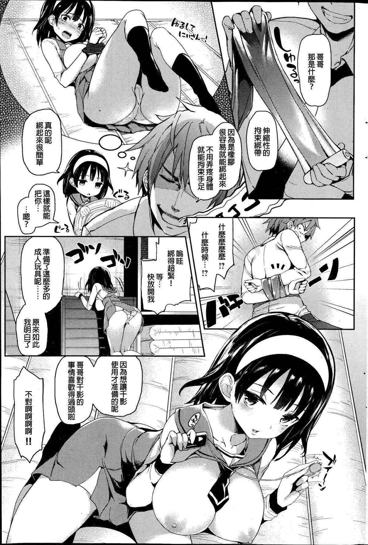 [Michiking] Seisaikei Imouto (COMIC Kairakuten 2014-11) [Chinese] [炒鸡战士汉化组]