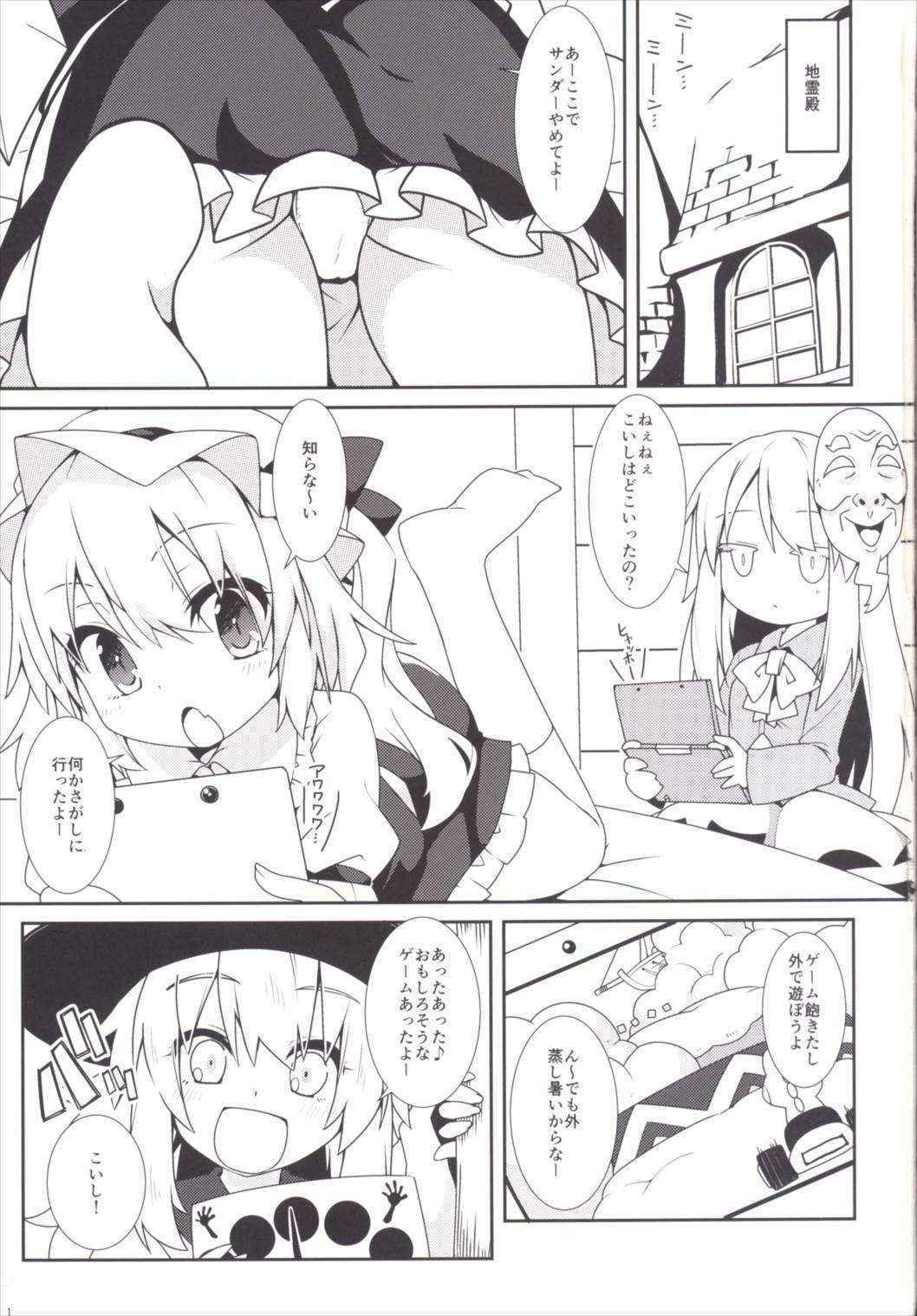 (C90) [Cola Bolt (Kotomuke Fuurin)] Tsurutsuru Twister - Koishi & Kokoro with Flandre (Touhou Project)