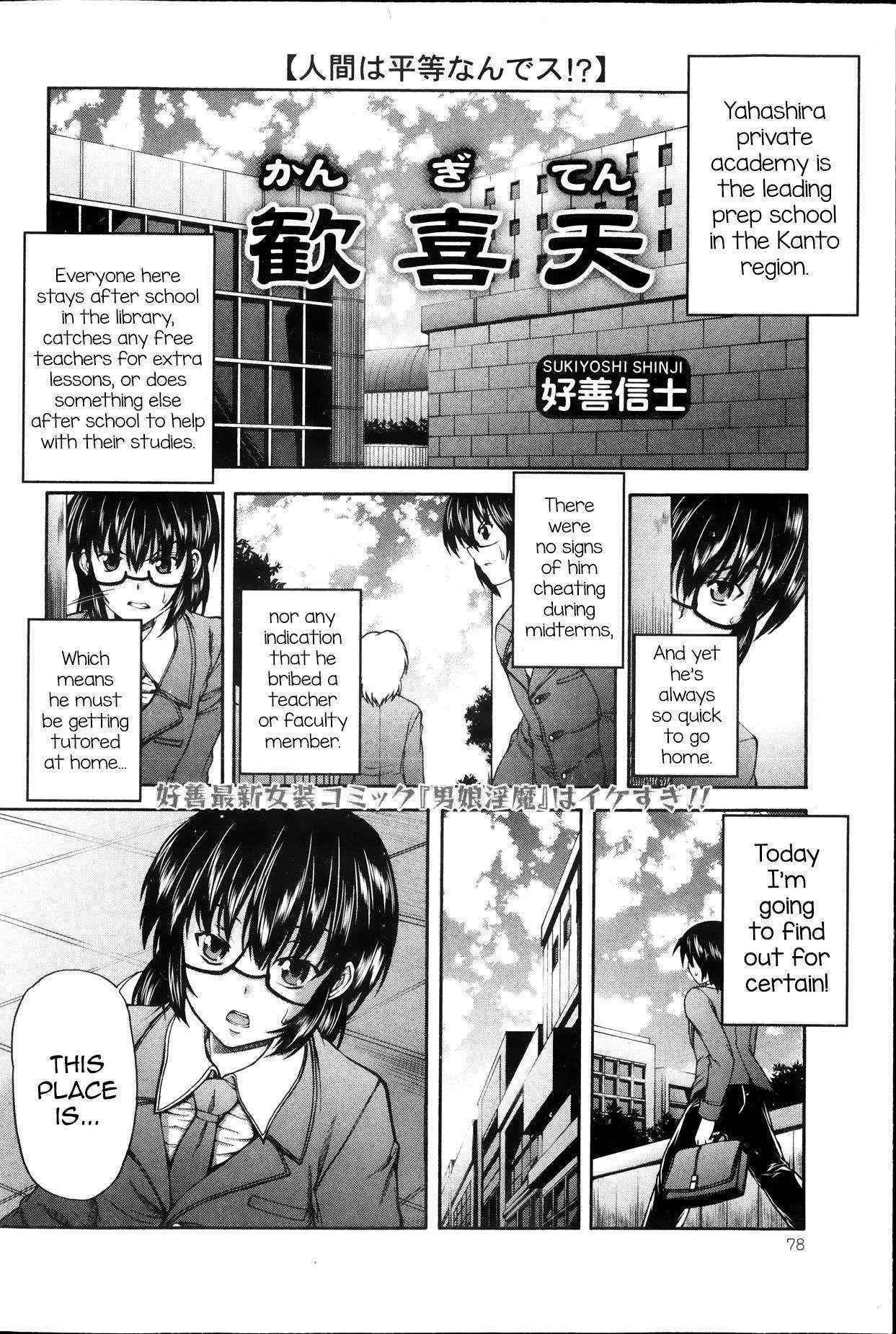 [Sukiyoshi Shinji] Kangiten (COMIC Mate 2013-08) [English] [mysterymeat3]