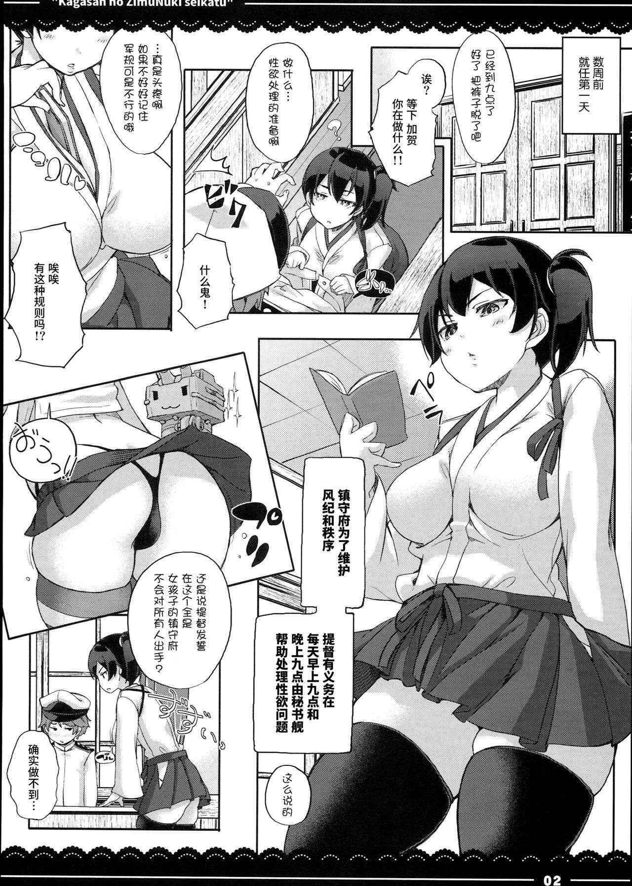 (C90) [Itou Life] Kaga-san no Jimunuki Seikatsu (Kantai Collection -KanColle-) [Chinese] [丧尸汉化]