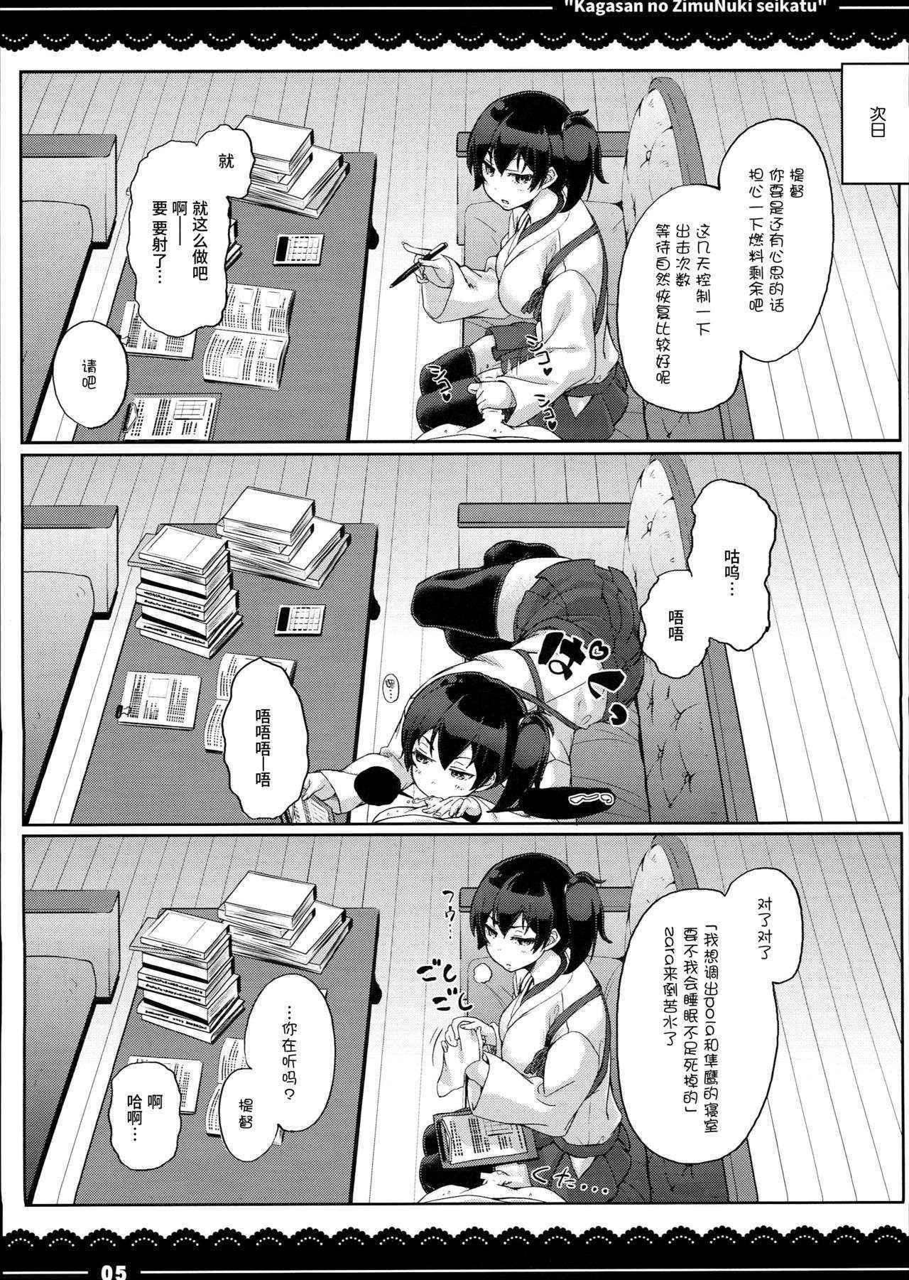 (C90) [Itou Life] Kaga-san no Jimunuki Seikatsu (Kantai Collection -KanColle-) [Chinese] [丧尸汉化]