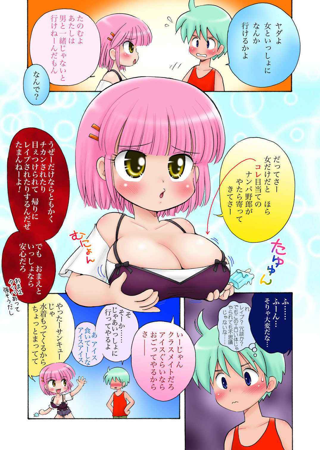 むちみち巨乳小学生