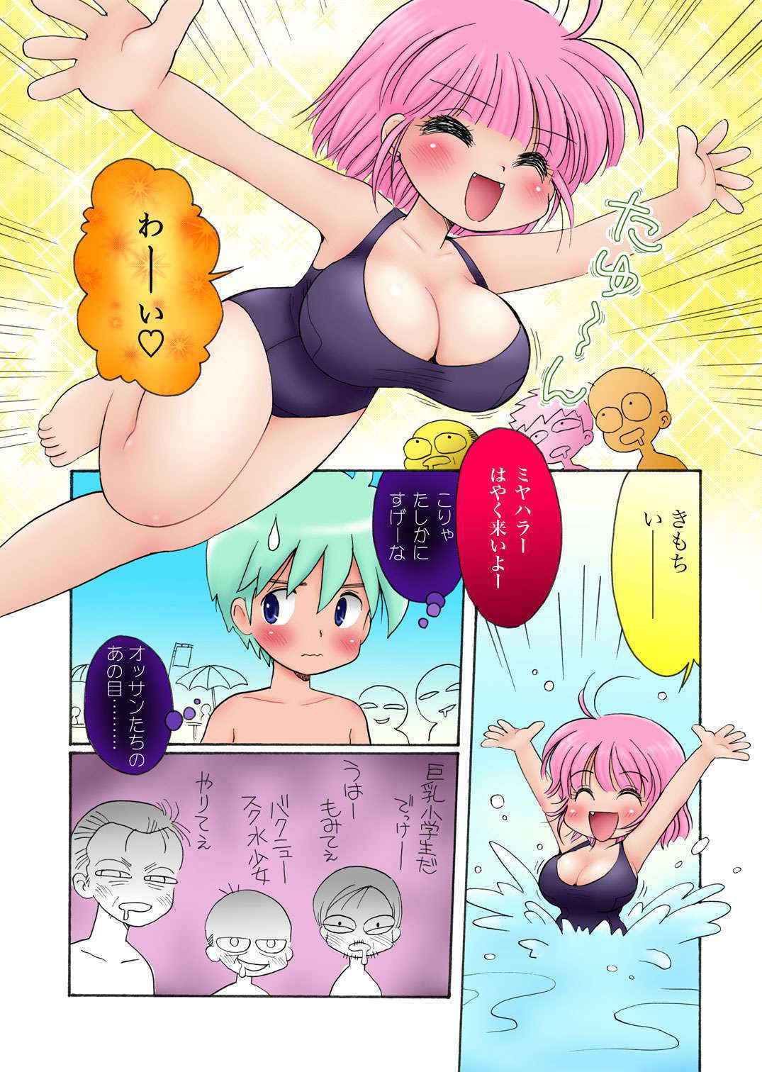 むちみち巨乳小学生