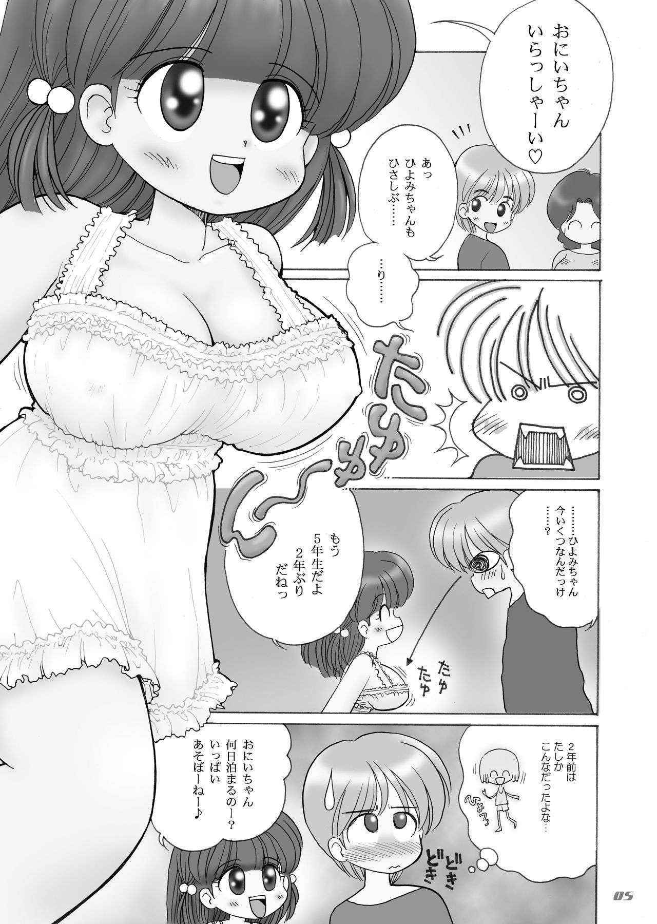 巨乳小学生Hちゃん