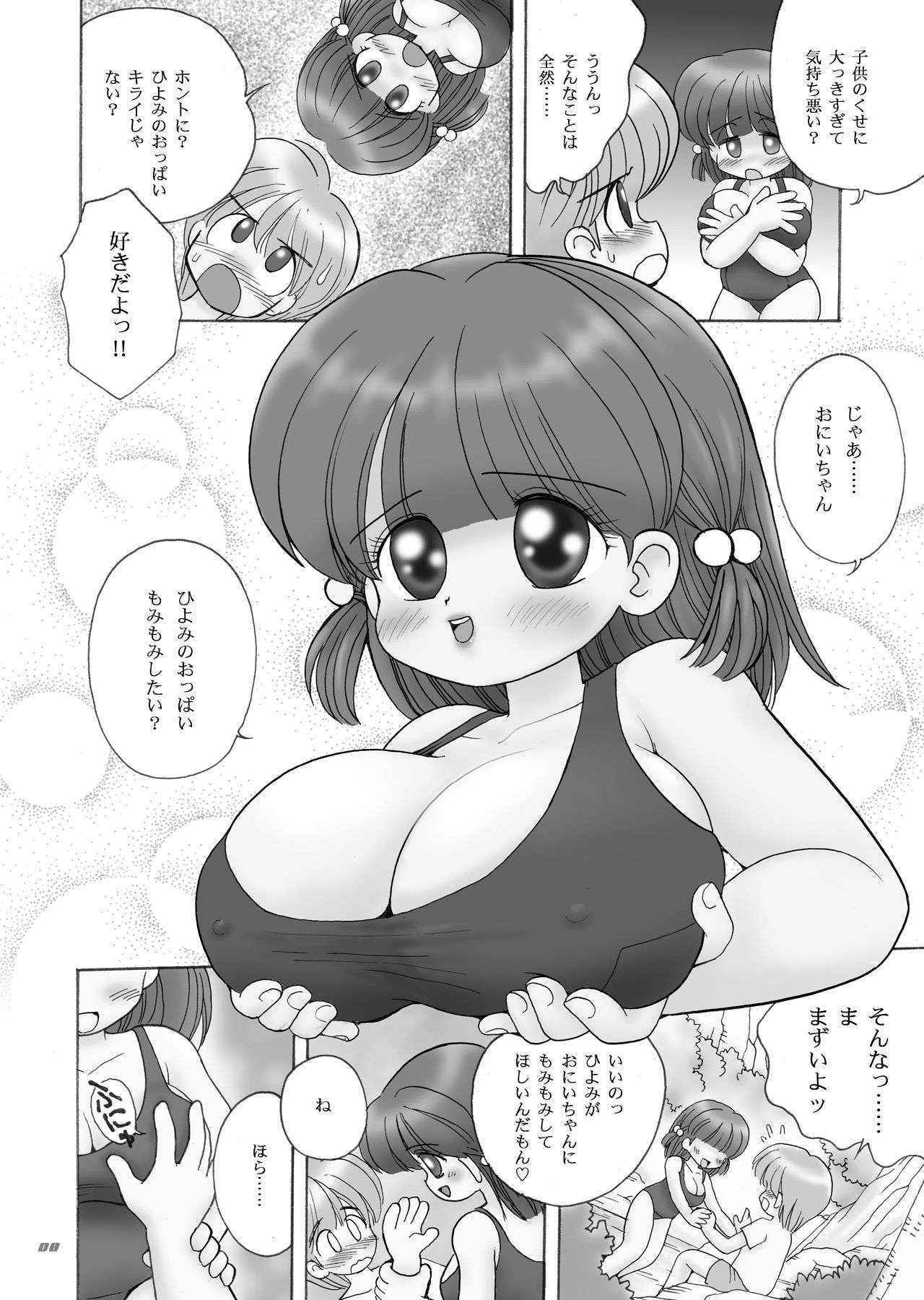 巨乳小学生Hちゃん