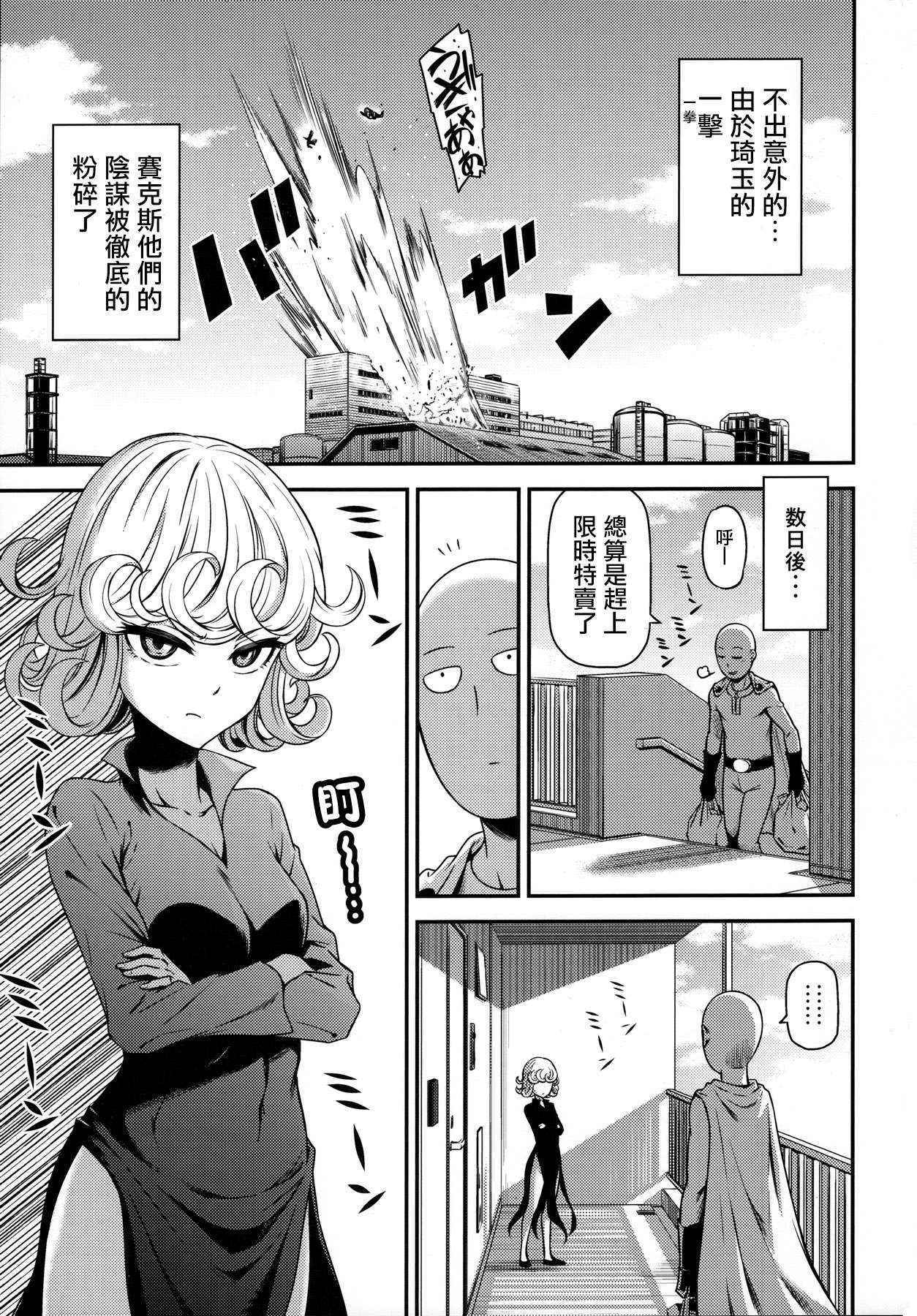 (C90) [Kiyosumi Hurricane (Kiyosumi Hurricane)] ONE-HURRICANE 4 (One Punch Man) [Chinese] [surely個人漢化]