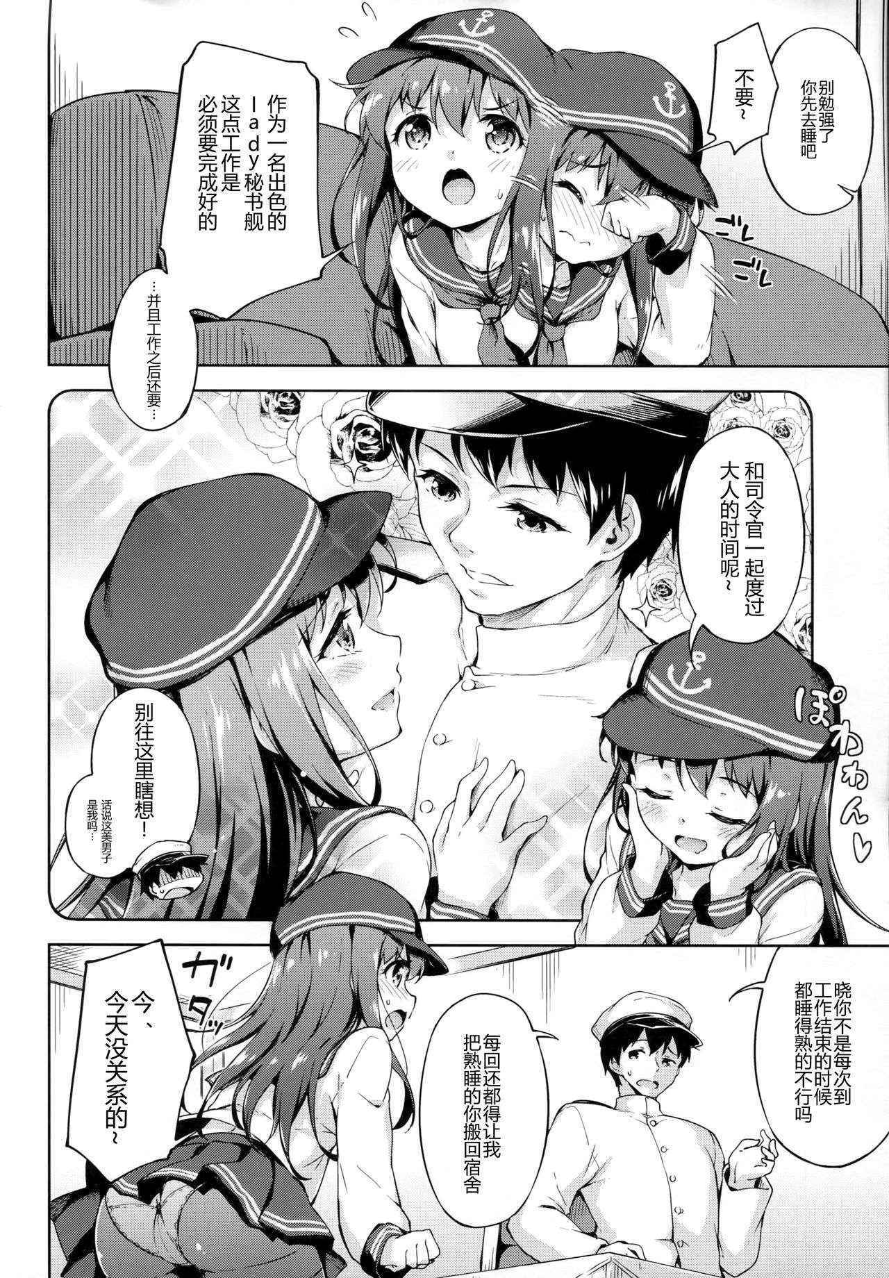 (C90) [Takoyaki-batake (Takoyaki)] Akatsuki to otona no jikan (Kantai Collection -KanColle-) [Chinese] [CE家族社]