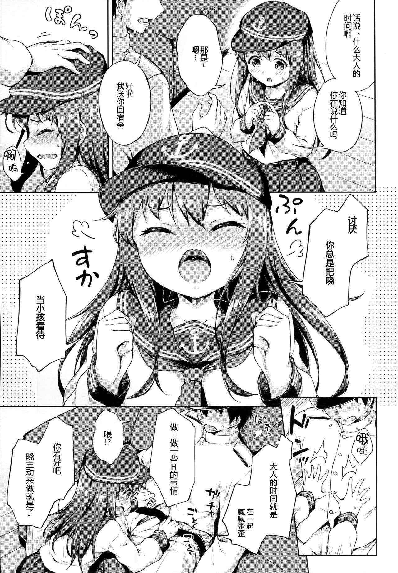 (C90) [Takoyaki-batake (Takoyaki)] Akatsuki to otona no jikan (Kantai Collection -KanColle-) [Chinese] [CE家族社]