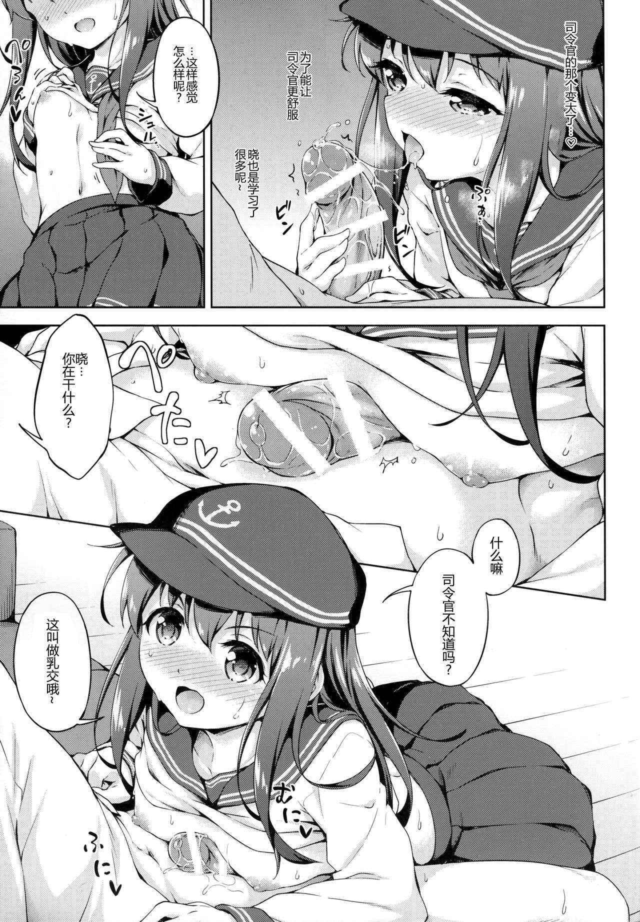 (C90) [Takoyaki-batake (Takoyaki)] Akatsuki to otona no jikan (Kantai Collection -KanColle-) [Chinese] [CE家族社]