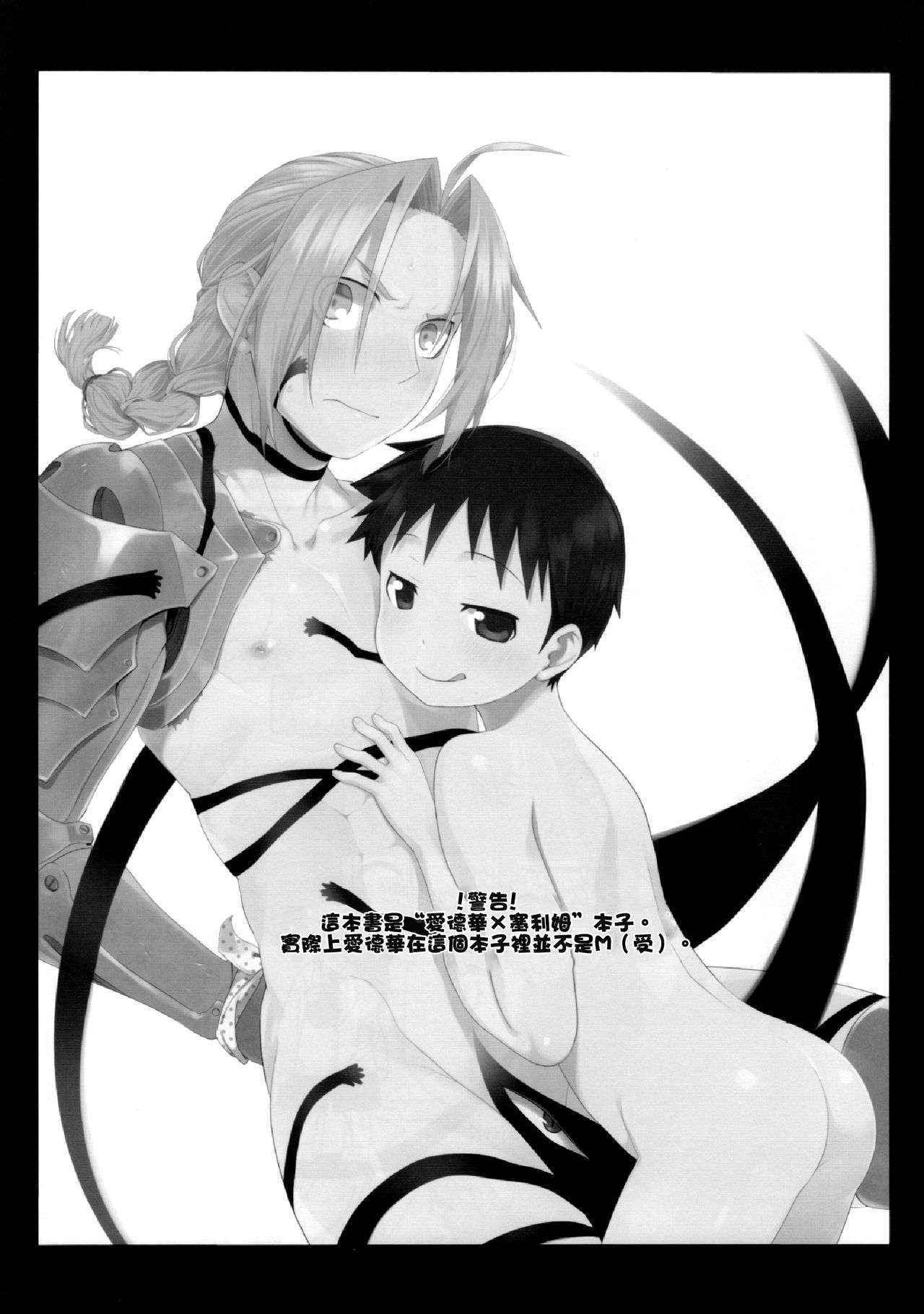 (Shota Scratch 27) [Yabure Kabure (Agemon)] Uwasa no Onii-san (Fullmetal Alchemist) [Chinese] [沒有漢化]