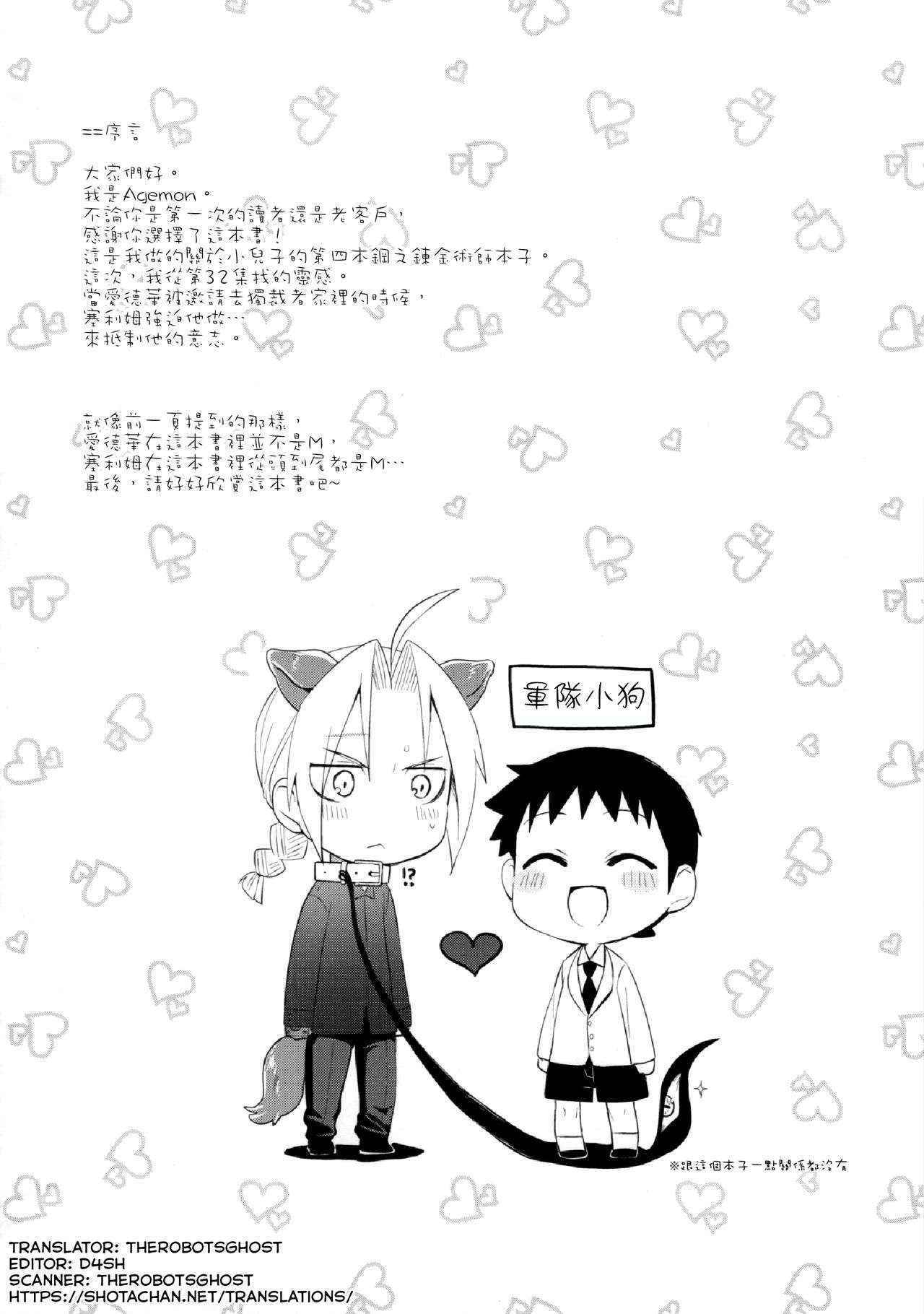 (Shota Scratch 27) [Yabure Kabure (Agemon)] Uwasa no Onii-san (Fullmetal Alchemist) [Chinese] [沒有漢化]