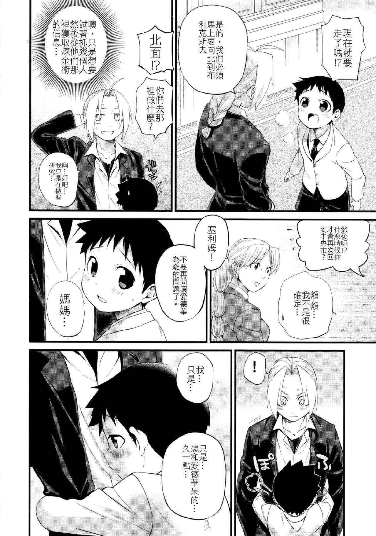 (Shota Scratch 27) [Yabure Kabure (Agemon)] Uwasa no Onii-san (Fullmetal Alchemist) [Chinese] [沒有漢化]