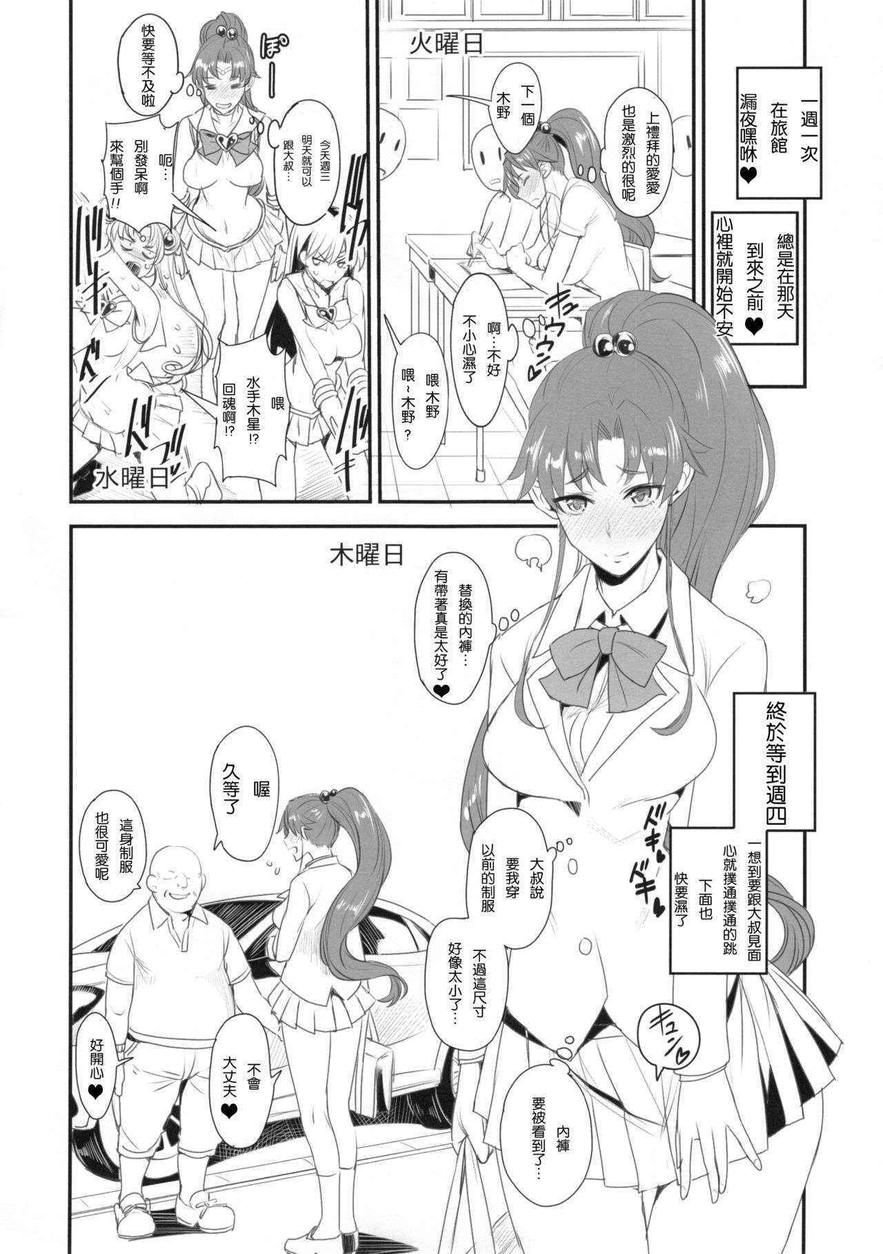 (C90) [Majimeya (Isao)] Getsu Ka Sui Moku Kin Do Nichi 10 (Bishoujo Senshi Sailor Moon) [Chinese] [2D-Gate 撸管館]