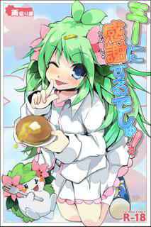 [Rinro] Shaymin's H Manga (Pokemon)