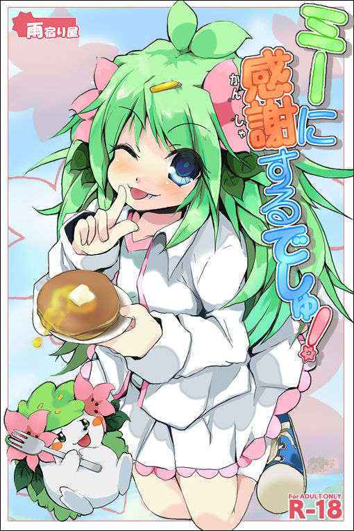 [Rinro] Shaymin's H Manga (Pokemon)